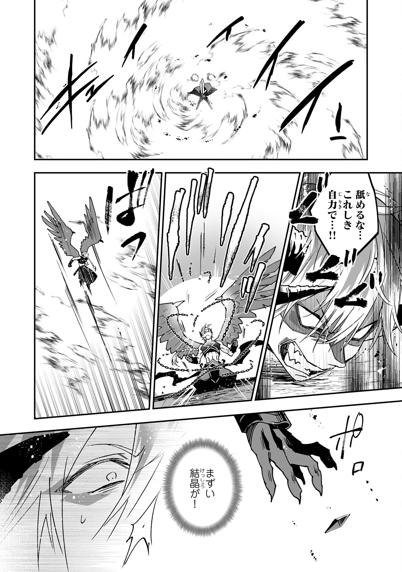 Maryoku 0 de Tsuihousaremashita ga, Daiseirei to Keiyakushi Maken no Chikara ga Kakuseishimashita - Chapter 12 - Page 26