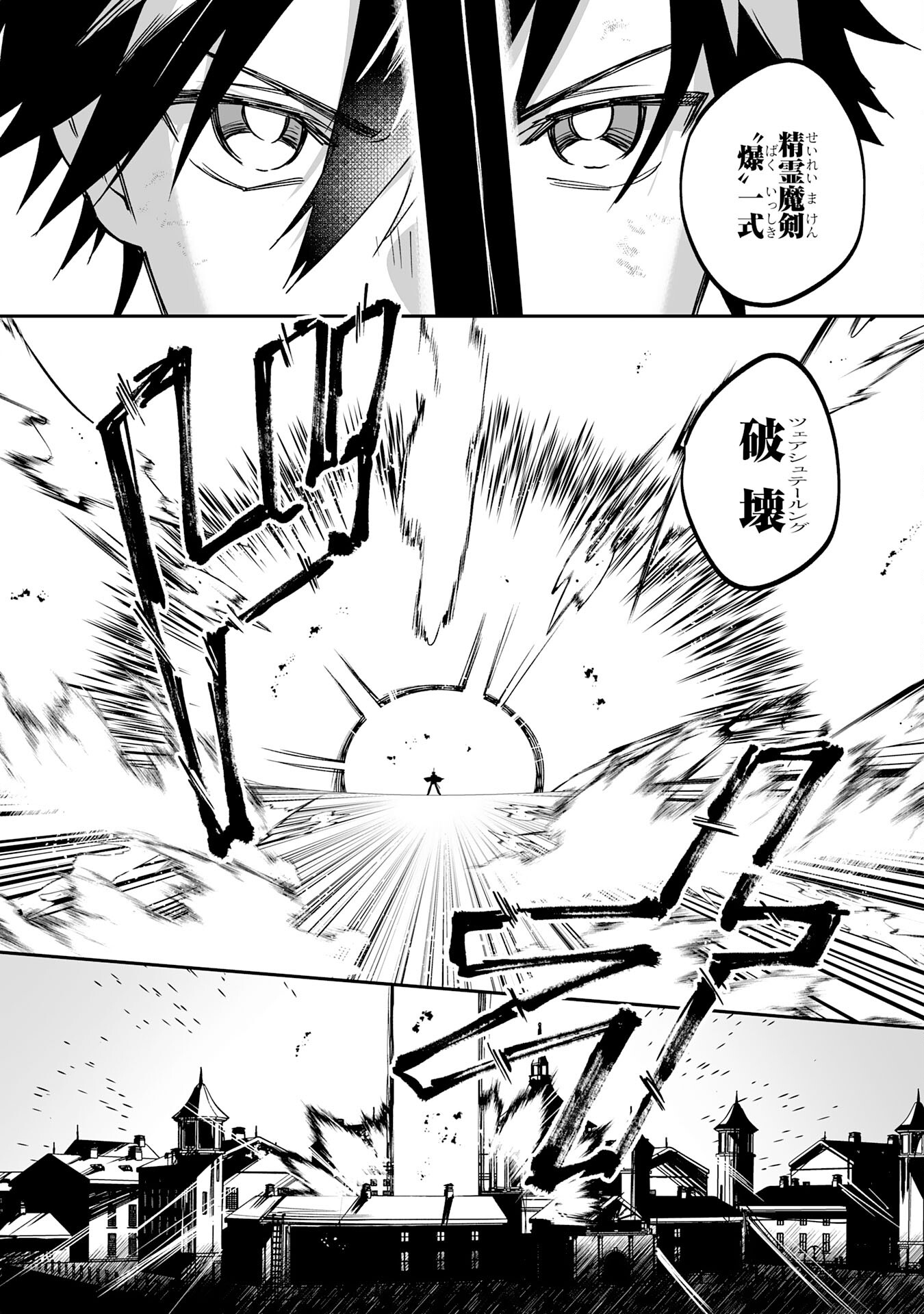 Maryoku 0 de Tsuihousaremashita ga, Daiseirei to Keiyakushi Maken no Chikara ga Kakuseishimashita - Chapter 12 - Page 27