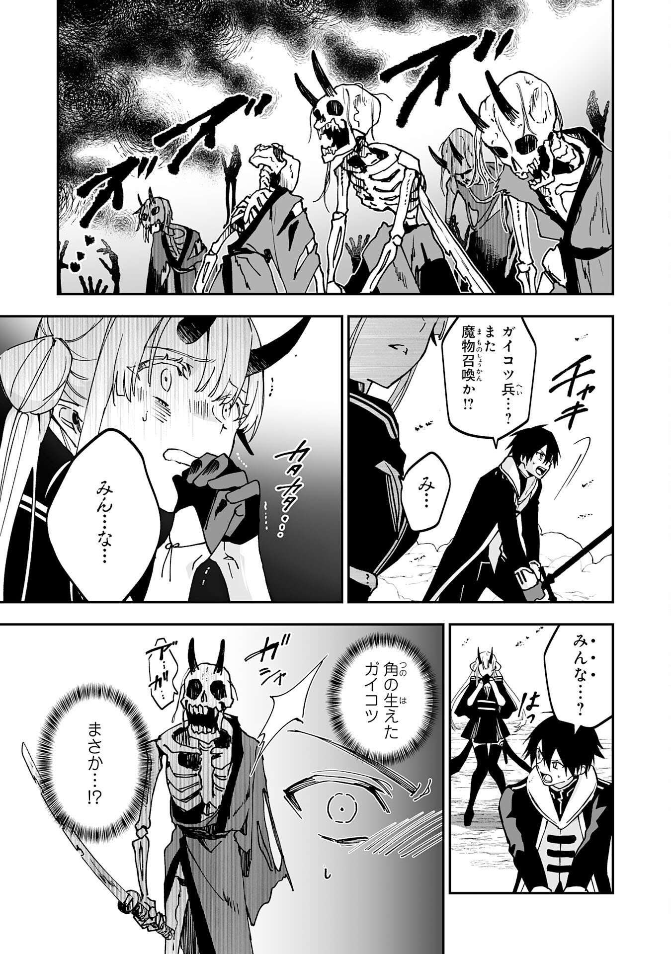 Maryoku 0 de Tsuihousaremashita ga, Daiseirei to Keiyakushi Maken no Chikara ga Kakuseishimashita - Chapter 12 - Page 3