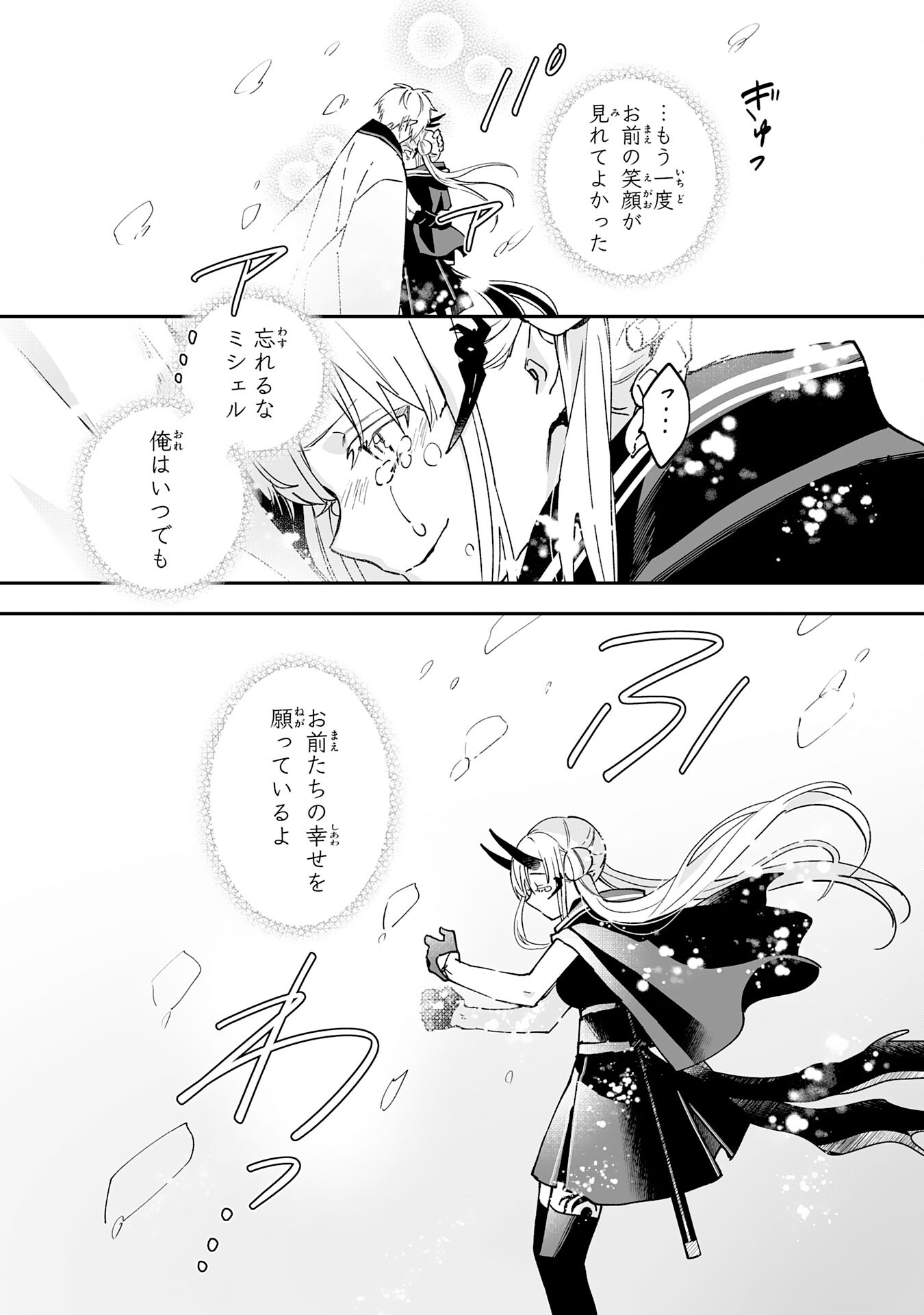 Maryoku 0 de Tsuihousaremashita ga, Daiseirei to Keiyakushi Maken no Chikara ga Kakuseishimashita - Chapter 12 - Page 30