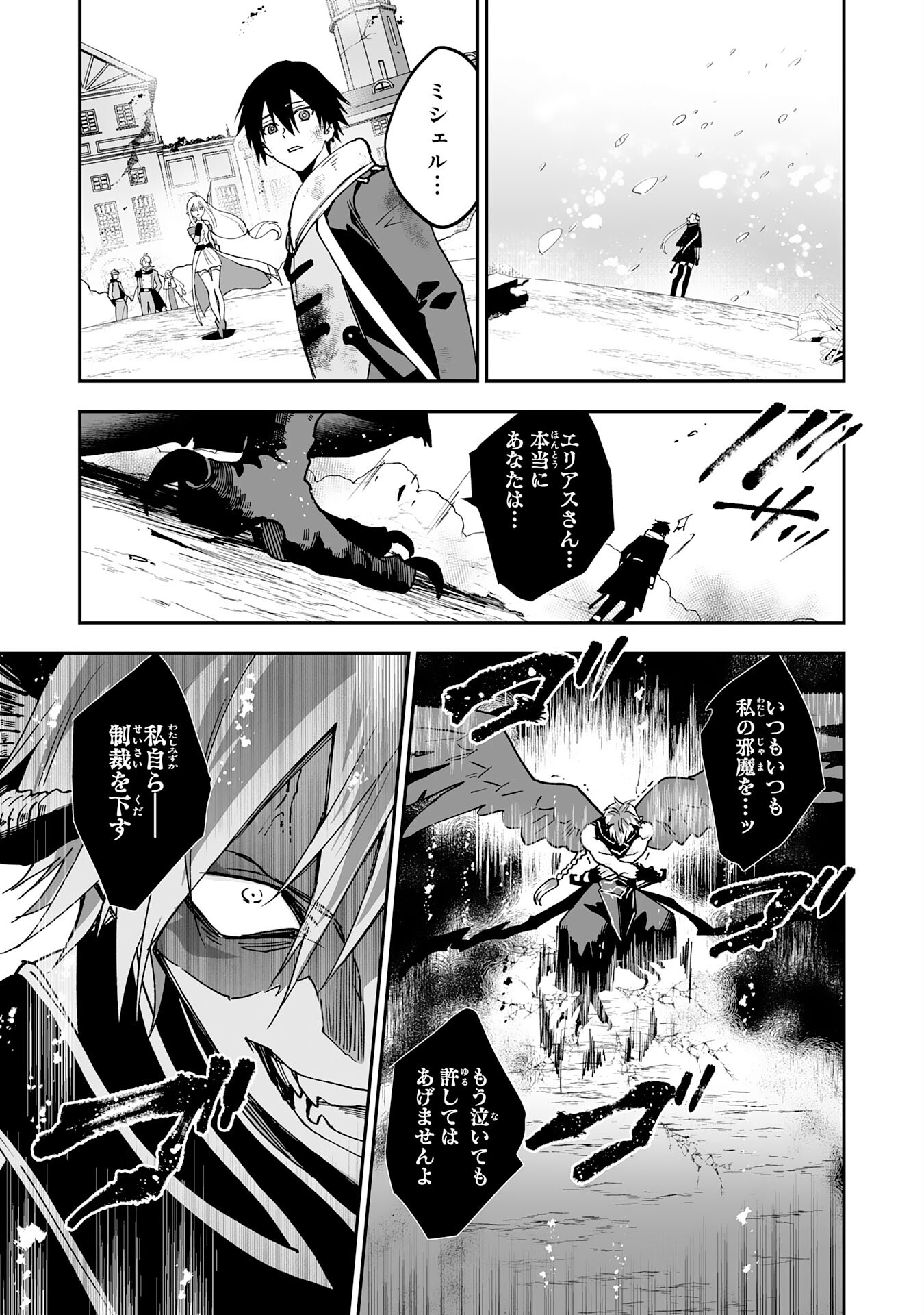 Maryoku 0 de Tsuihousaremashita ga, Daiseirei to Keiyakushi Maken no Chikara ga Kakuseishimashita - Chapter 12 - Page 31