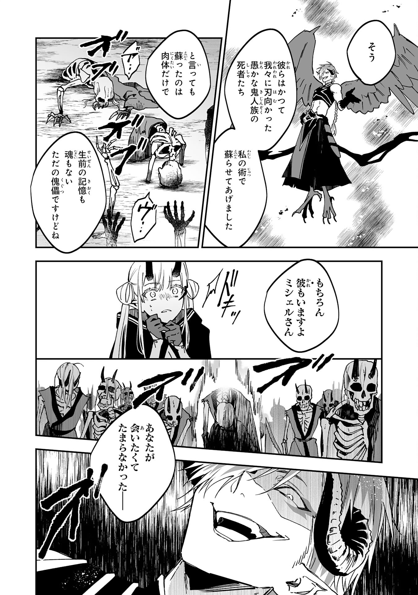 Maryoku 0 de Tsuihousaremashita ga, Daiseirei to Keiyakushi Maken no Chikara ga Kakuseishimashita - Chapter 12 - Page 4