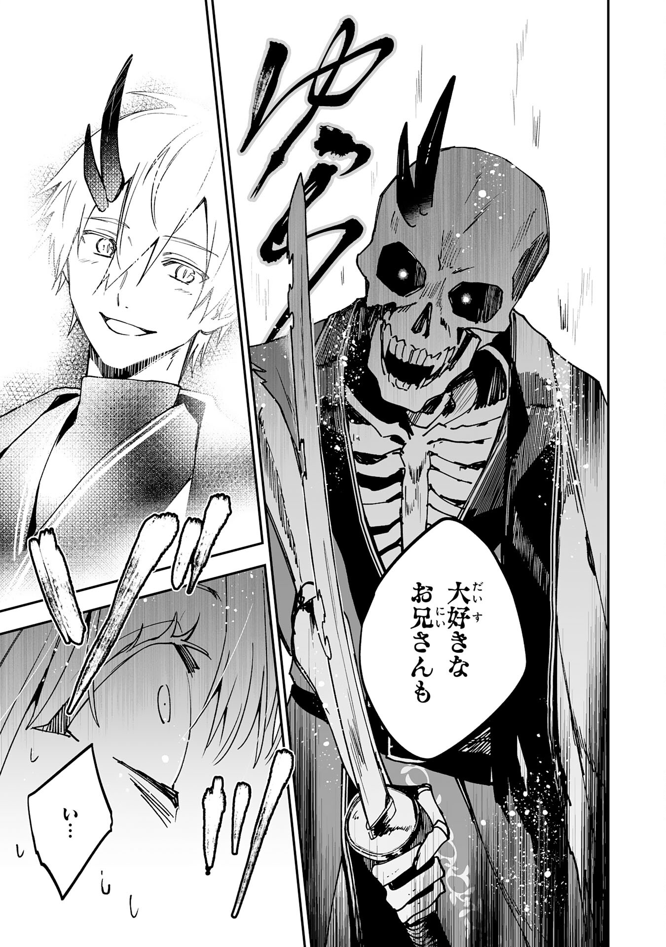 Maryoku 0 de Tsuihousaremashita ga, Daiseirei to Keiyakushi Maken no Chikara ga Kakuseishimashita - Chapter 12 - Page 5