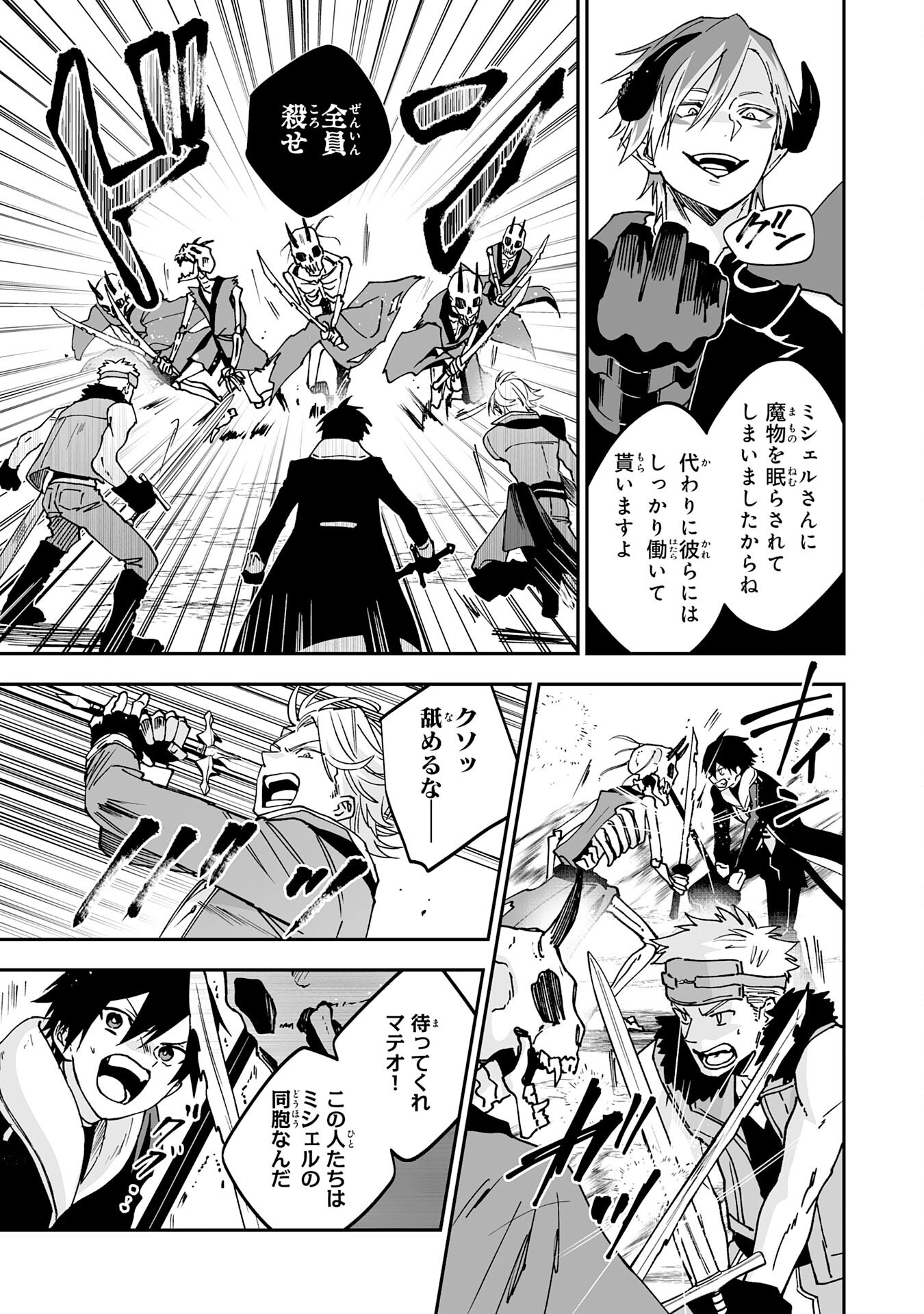 Maryoku 0 de Tsuihousaremashita ga, Daiseirei to Keiyakushi Maken no Chikara ga Kakuseishimashita - Chapter 12 - Page 7
