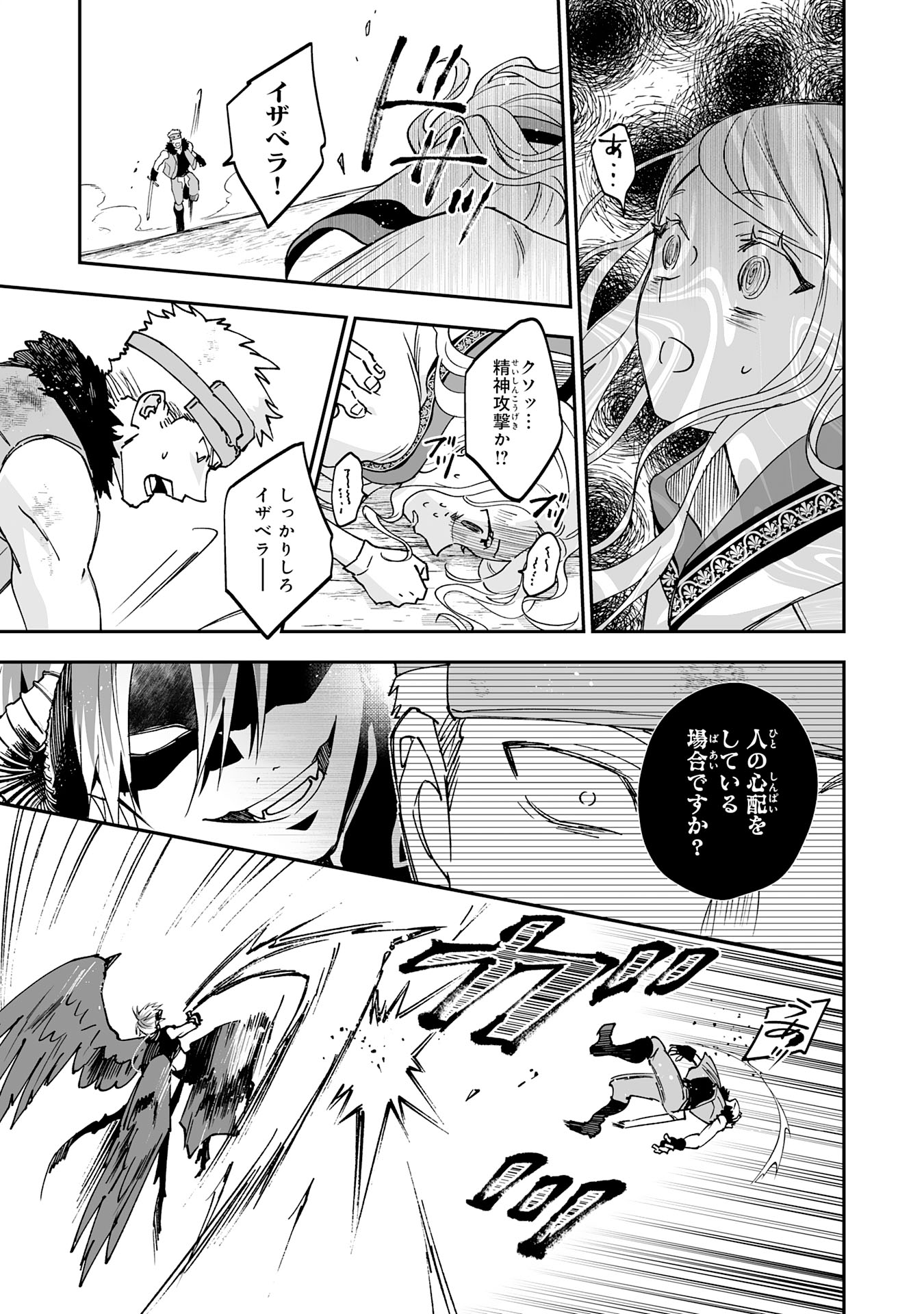 Maryoku 0 de Tsuihousaremashita ga, Daiseirei to Keiyakushi Maken no Chikara ga Kakuseishimashita - Chapter 13 - Page 11