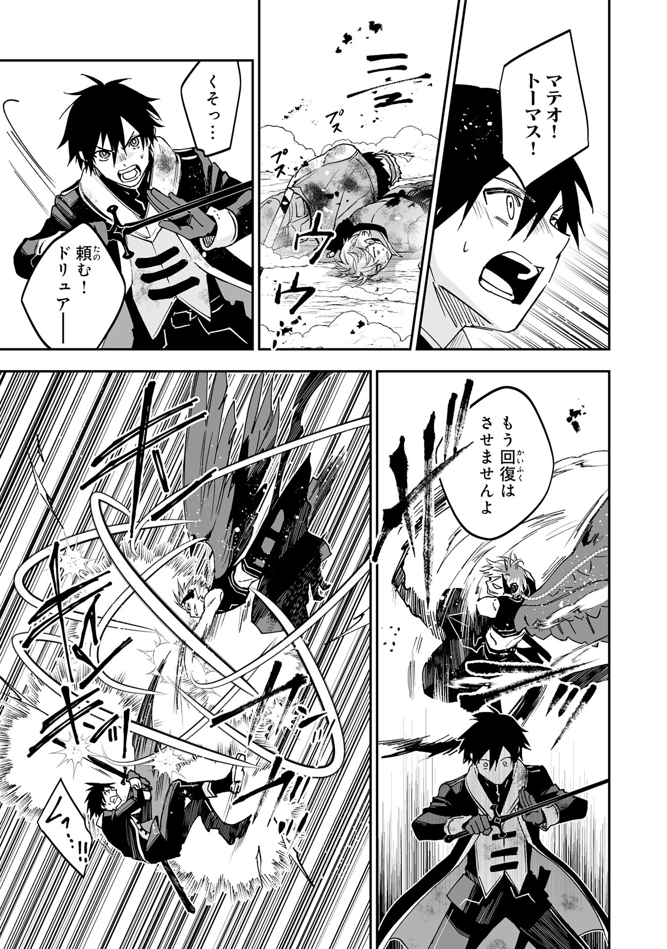 Maryoku 0 de Tsuihousaremashita ga, Daiseirei to Keiyakushi Maken no Chikara ga Kakuseishimashita - Chapter 13 - Page 13