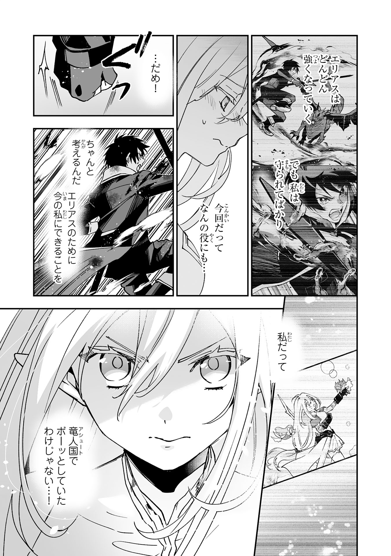 Maryoku 0 de Tsuihousaremashita ga, Daiseirei to Keiyakushi Maken no Chikara ga Kakuseishimashita - Chapter 13 - Page 15