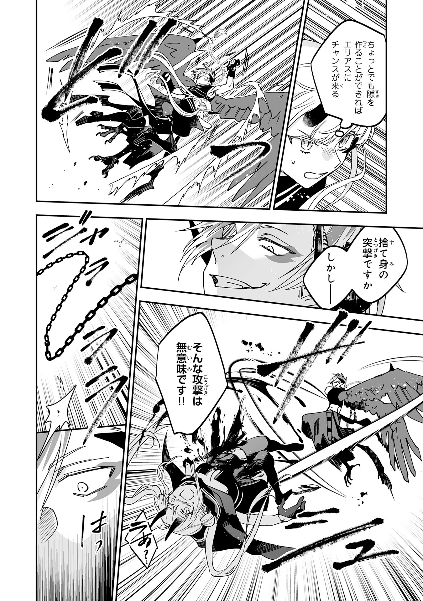 Maryoku 0 de Tsuihousaremashita ga, Daiseirei to Keiyakushi Maken no Chikara ga Kakuseishimashita - Chapter 13 - Page 16