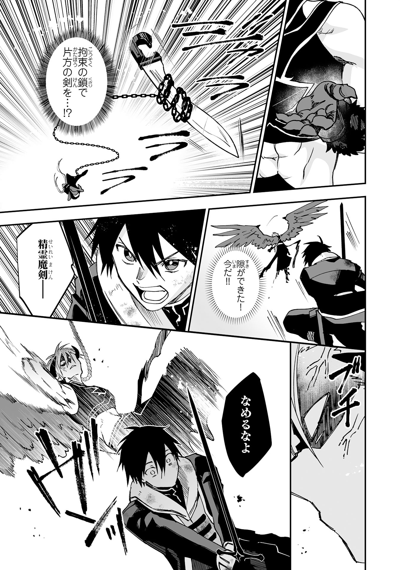 Maryoku 0 de Tsuihousaremashita ga, Daiseirei to Keiyakushi Maken no Chikara ga Kakuseishimashita - Chapter 13 - Page 17