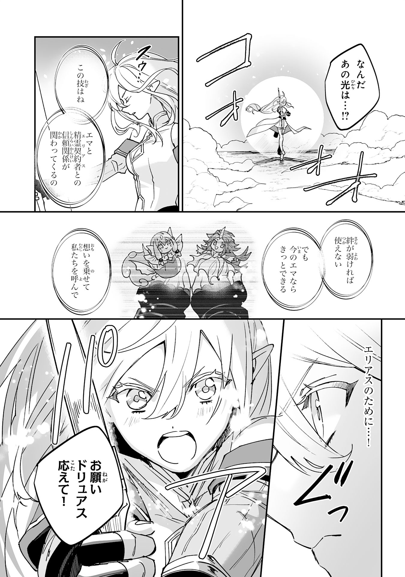 Maryoku 0 de Tsuihousaremashita ga, Daiseirei to Keiyakushi Maken no Chikara ga Kakuseishimashita - Chapter 13 - Page 20