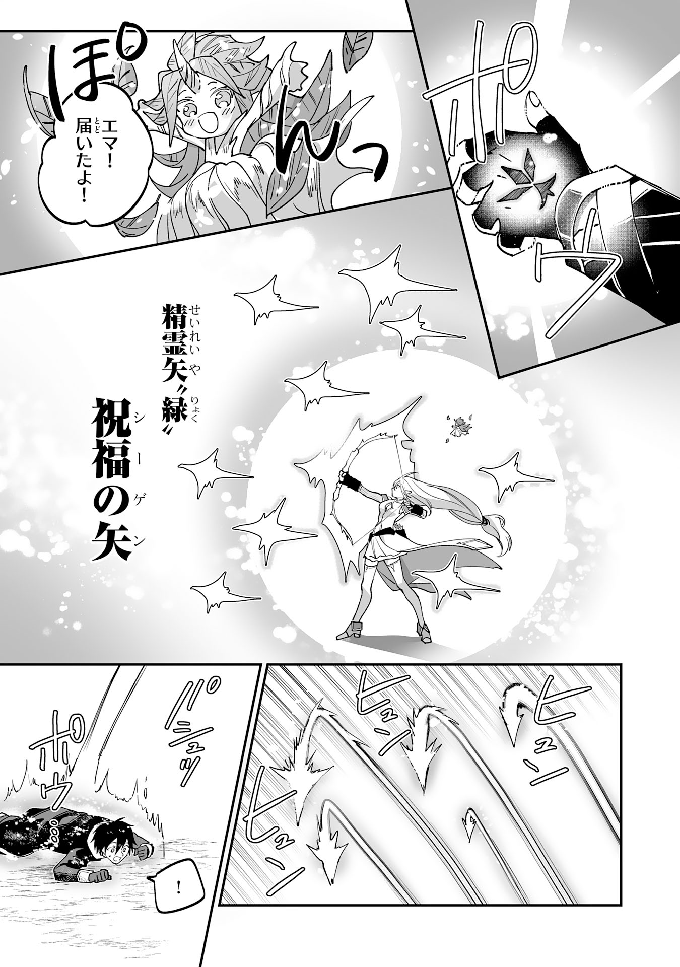 Maryoku 0 de Tsuihousaremashita ga, Daiseirei to Keiyakushi Maken no Chikara ga Kakuseishimashita - Chapter 13 - Page 21