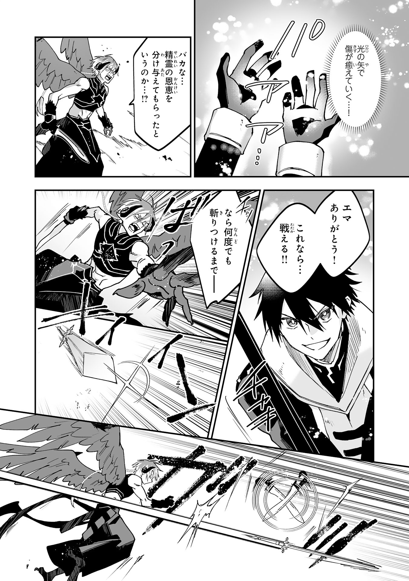 Maryoku 0 de Tsuihousaremashita ga, Daiseirei to Keiyakushi Maken no Chikara ga Kakuseishimashita - Chapter 13 - Page 22