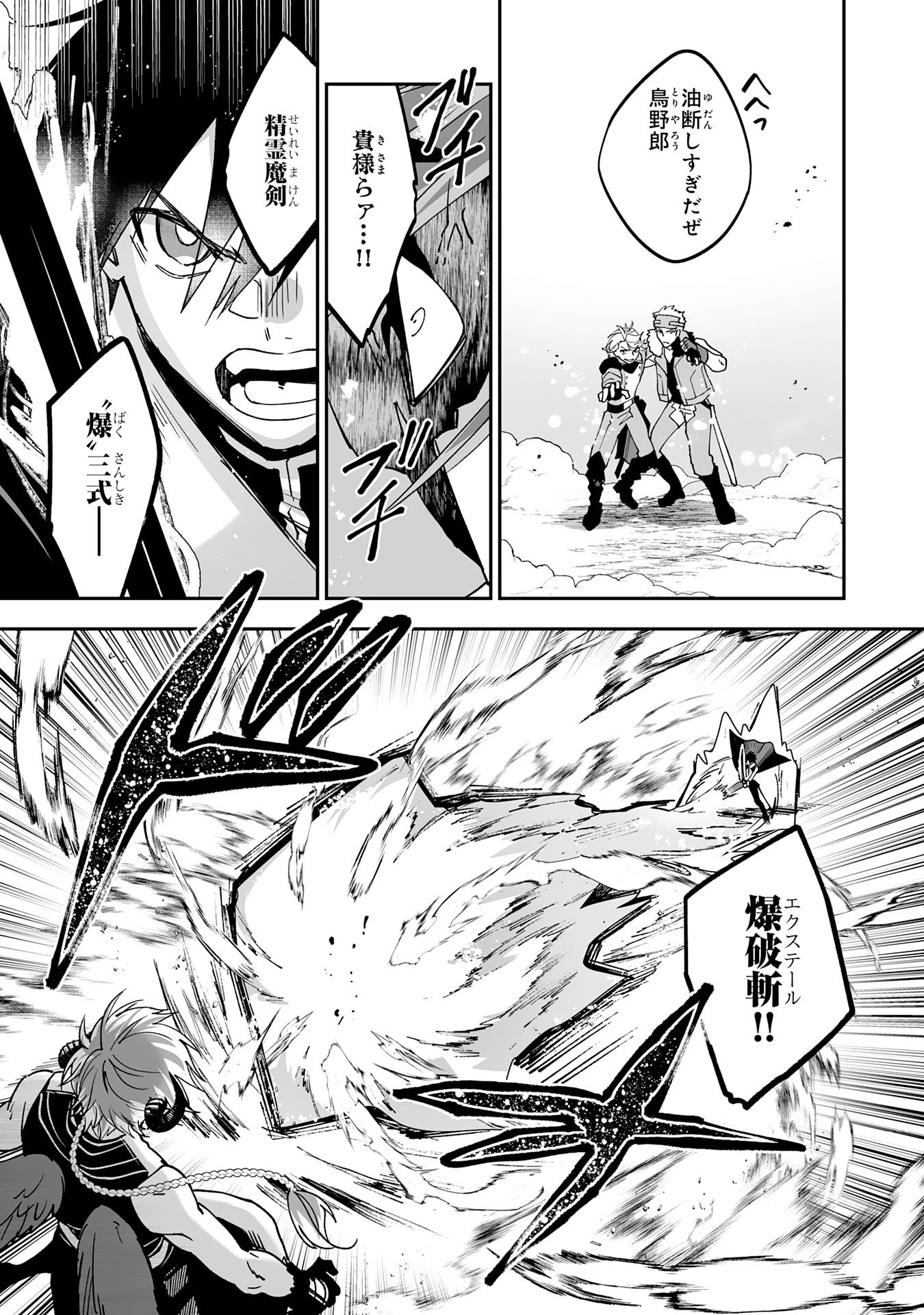 Maryoku 0 de Tsuihousaremashita ga, Daiseirei to Keiyakushi Maken no Chikara ga Kakuseishimashita - Chapter 13 - Page 23