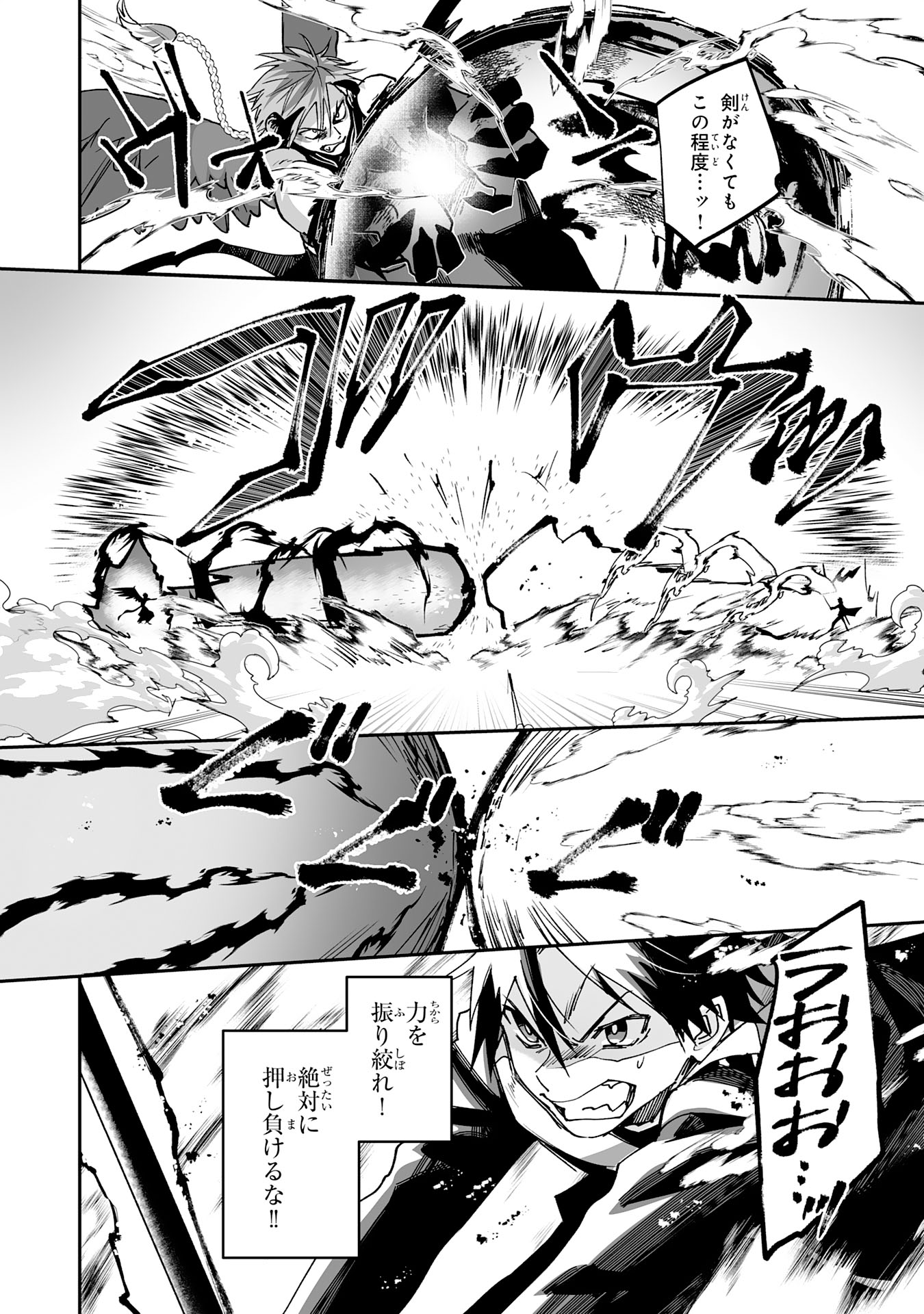 Maryoku 0 de Tsuihousaremashita ga, Daiseirei to Keiyakushi Maken no Chikara ga Kakuseishimashita - Chapter 13 - Page 24