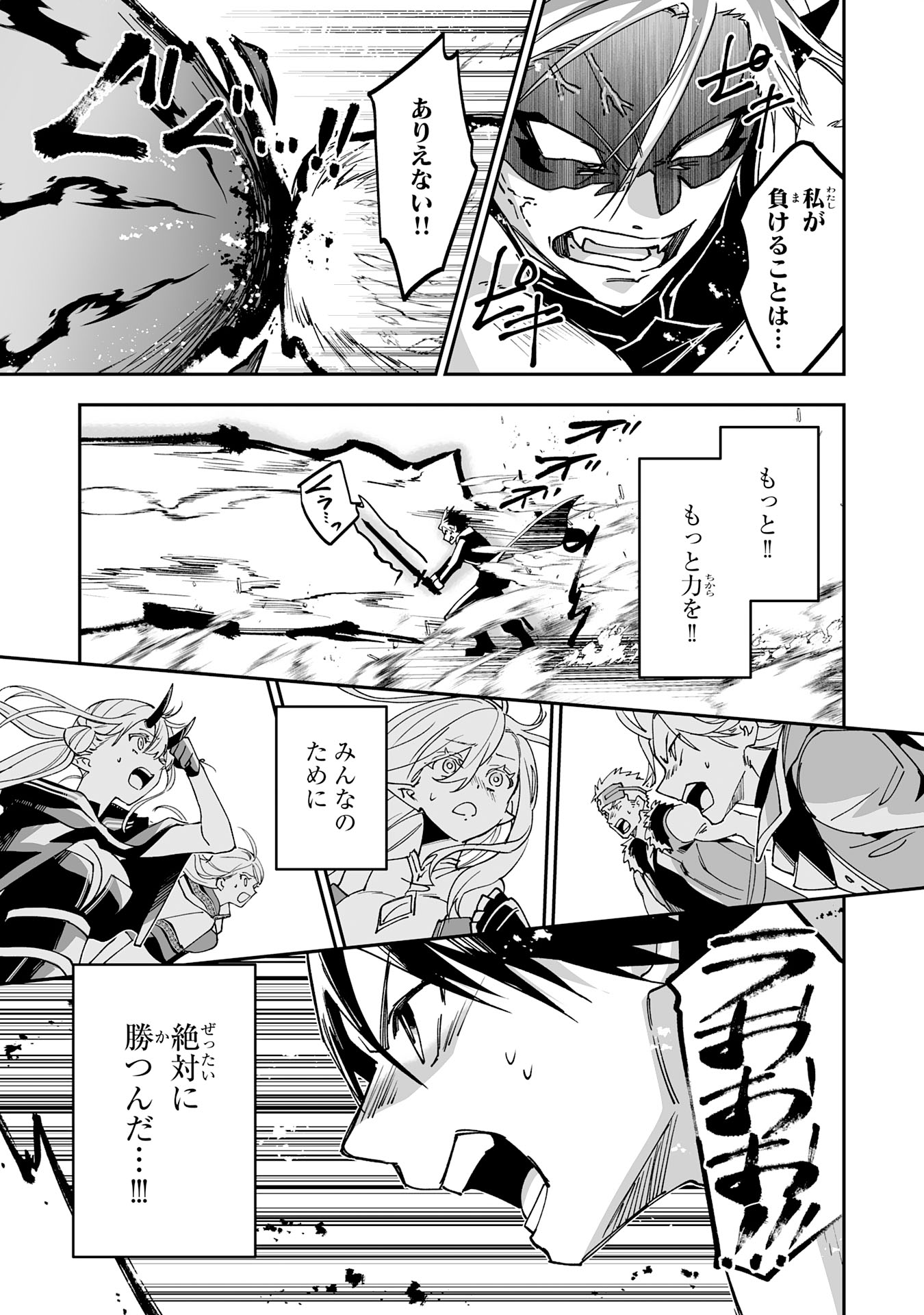 Maryoku 0 de Tsuihousaremashita ga, Daiseirei to Keiyakushi Maken no Chikara ga Kakuseishimashita - Chapter 13 - Page 25