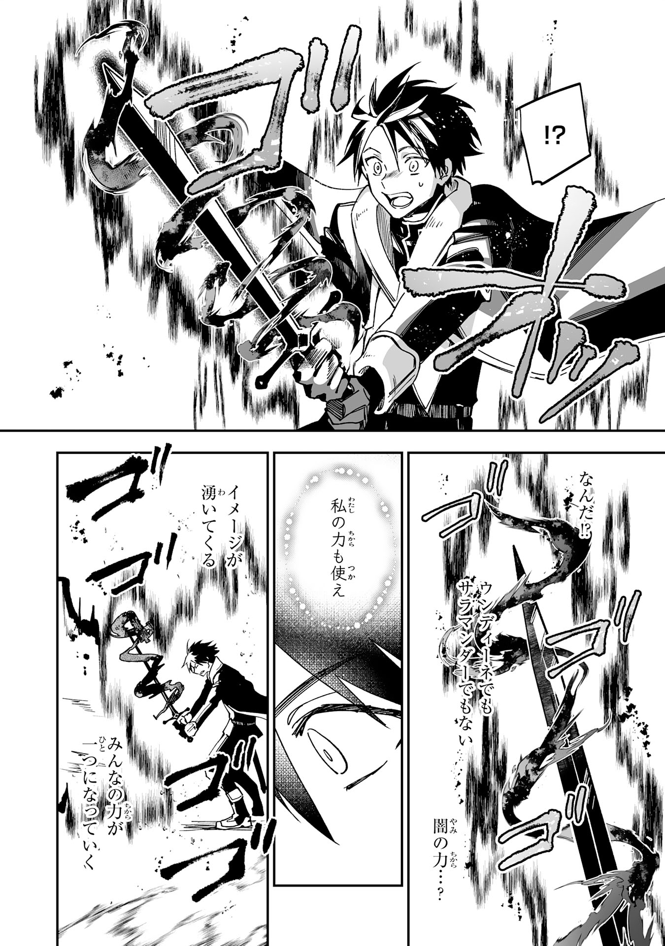 Maryoku 0 de Tsuihousaremashita ga, Daiseirei to Keiyakushi Maken no Chikara ga Kakuseishimashita - Chapter 13 - Page 26