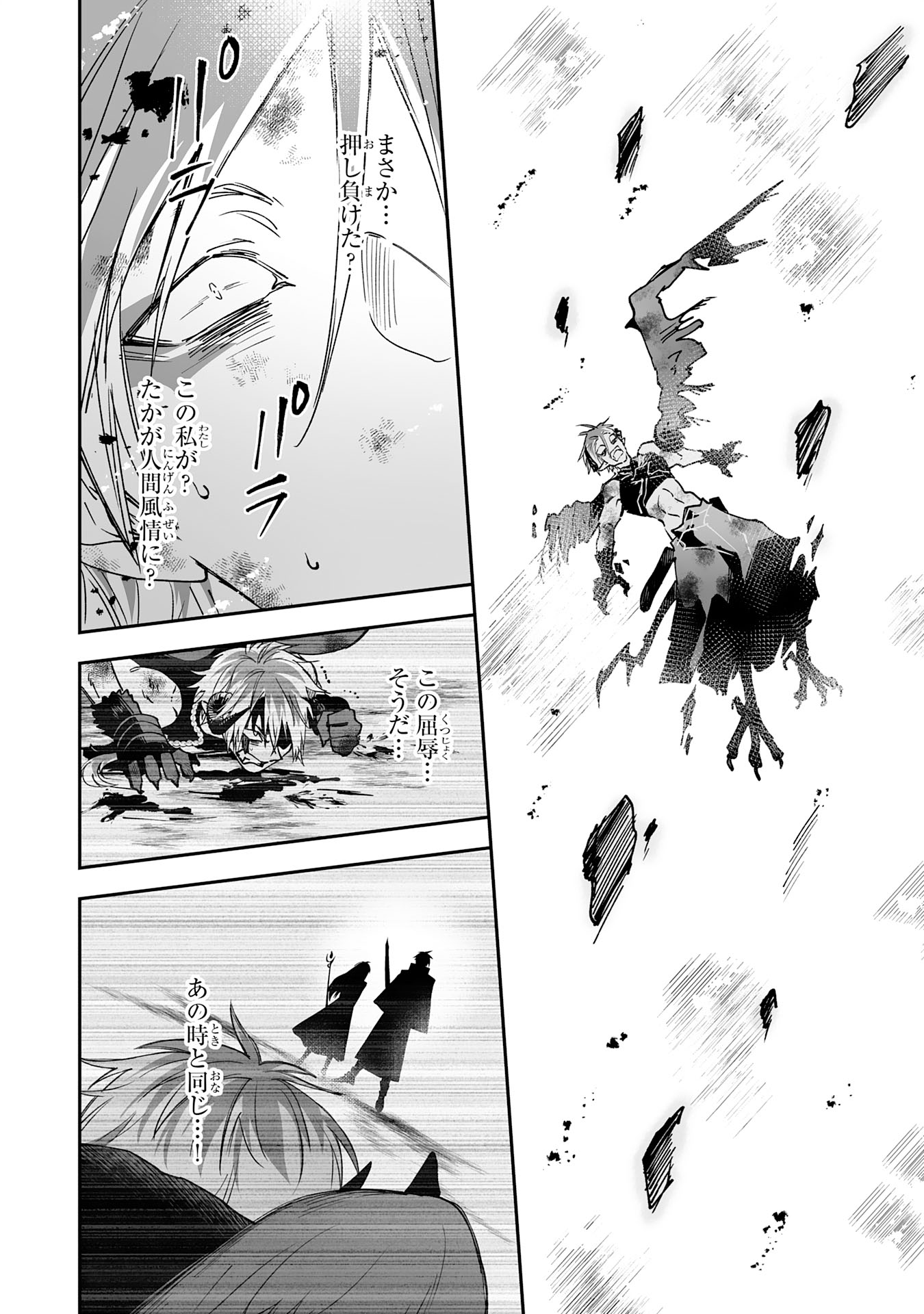 Maryoku 0 de Tsuihousaremashita ga, Daiseirei to Keiyakushi Maken no Chikara ga Kakuseishimashita - Chapter 13 - Page 30