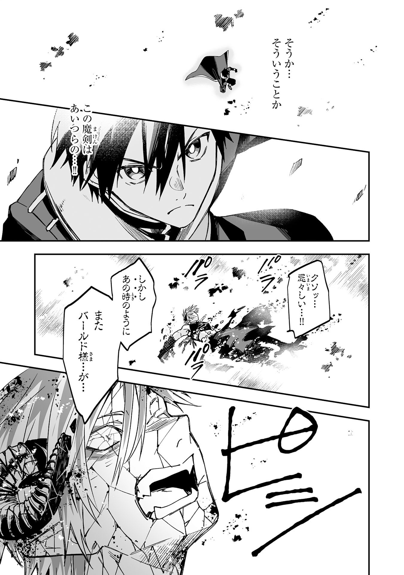 Maryoku 0 de Tsuihousaremashita ga, Daiseirei to Keiyakushi Maken no Chikara ga Kakuseishimashita - Chapter 13 - Page 31