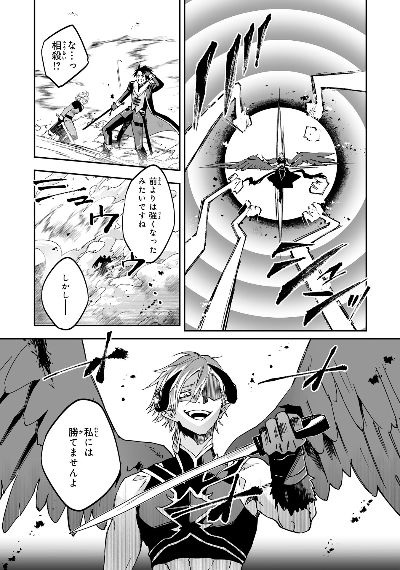 Maryoku 0 de Tsuihousaremashita ga, Daiseirei to Keiyakushi Maken no Chikara ga Kakuseishimashita - Chapter 13 - Page 4
