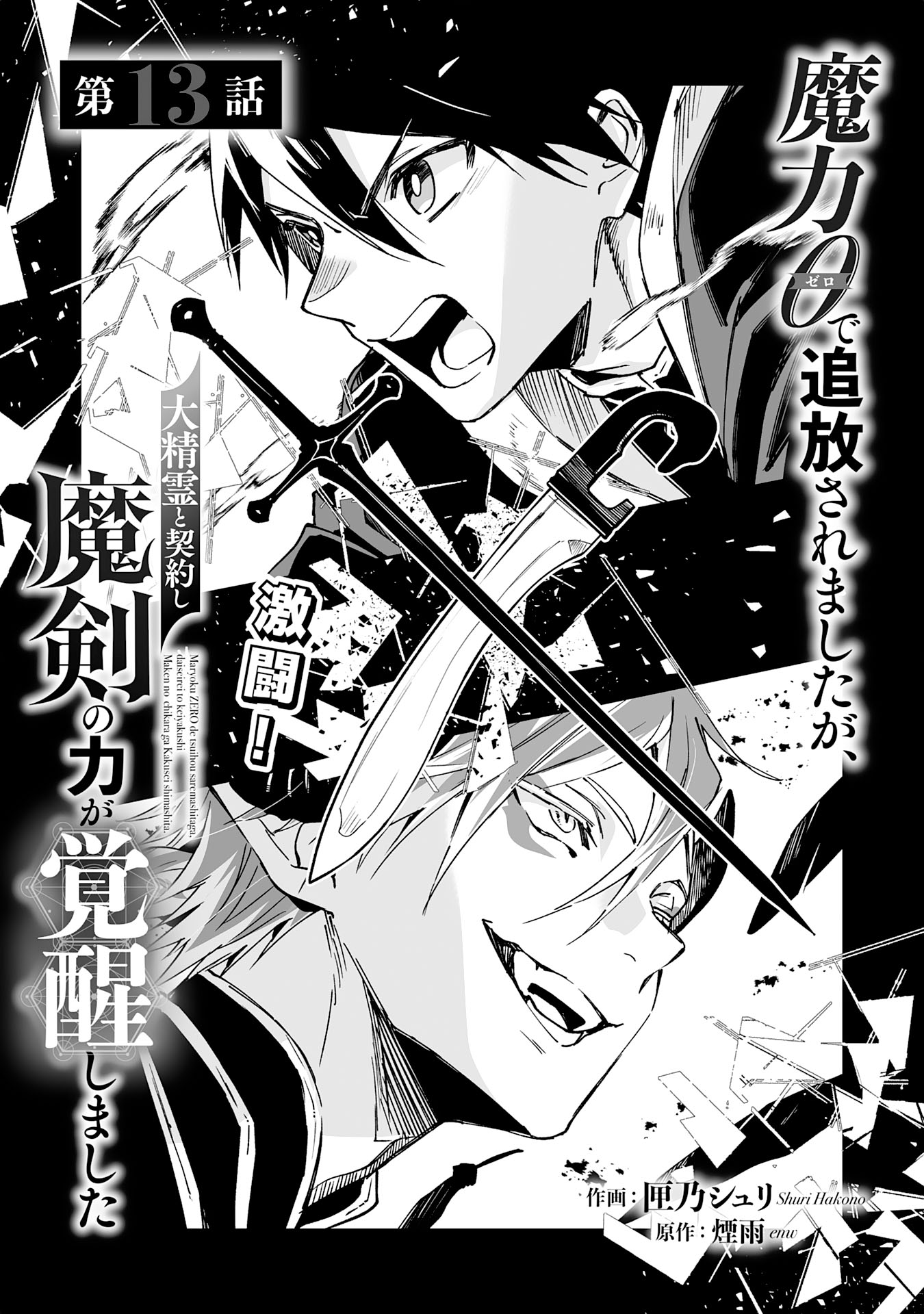 Maryoku 0 de Tsuihousaremashita ga, Daiseirei to Keiyakushi Maken no Chikara ga Kakuseishimashita - Chapter 13 - Page 5