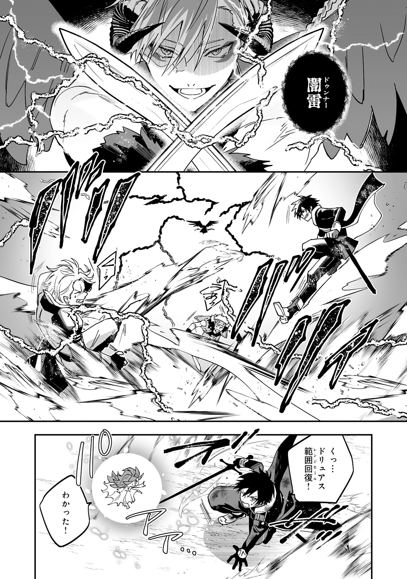 Maryoku 0 de Tsuihousaremashita ga, Daiseirei to Keiyakushi Maken no Chikara ga Kakuseishimashita - Chapter 13 - Page 9