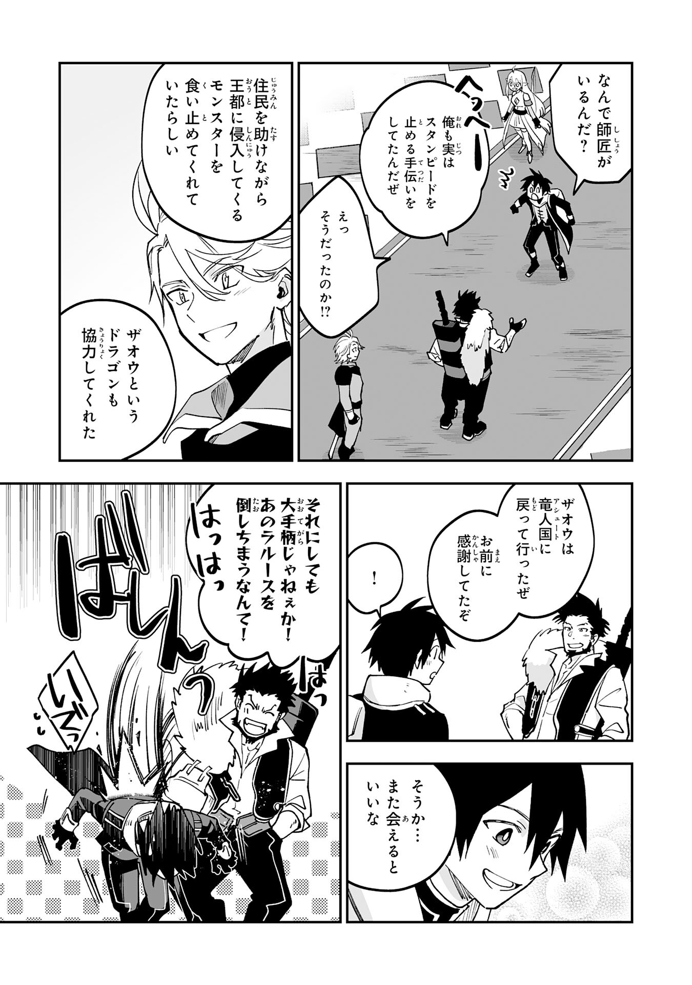 Maryoku 0 de Tsuihousaremashita ga, Daiseirei to Keiyakushi Maken no Chikara ga Kakuseishimashita - Chapter 14 - Page 11