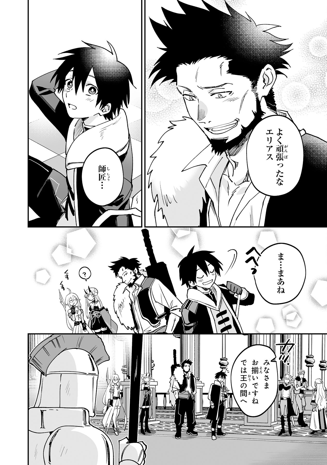 Maryoku 0 de Tsuihousaremashita ga, Daiseirei to Keiyakushi Maken no Chikara ga Kakuseishimashita - Chapter 14 - Page 12