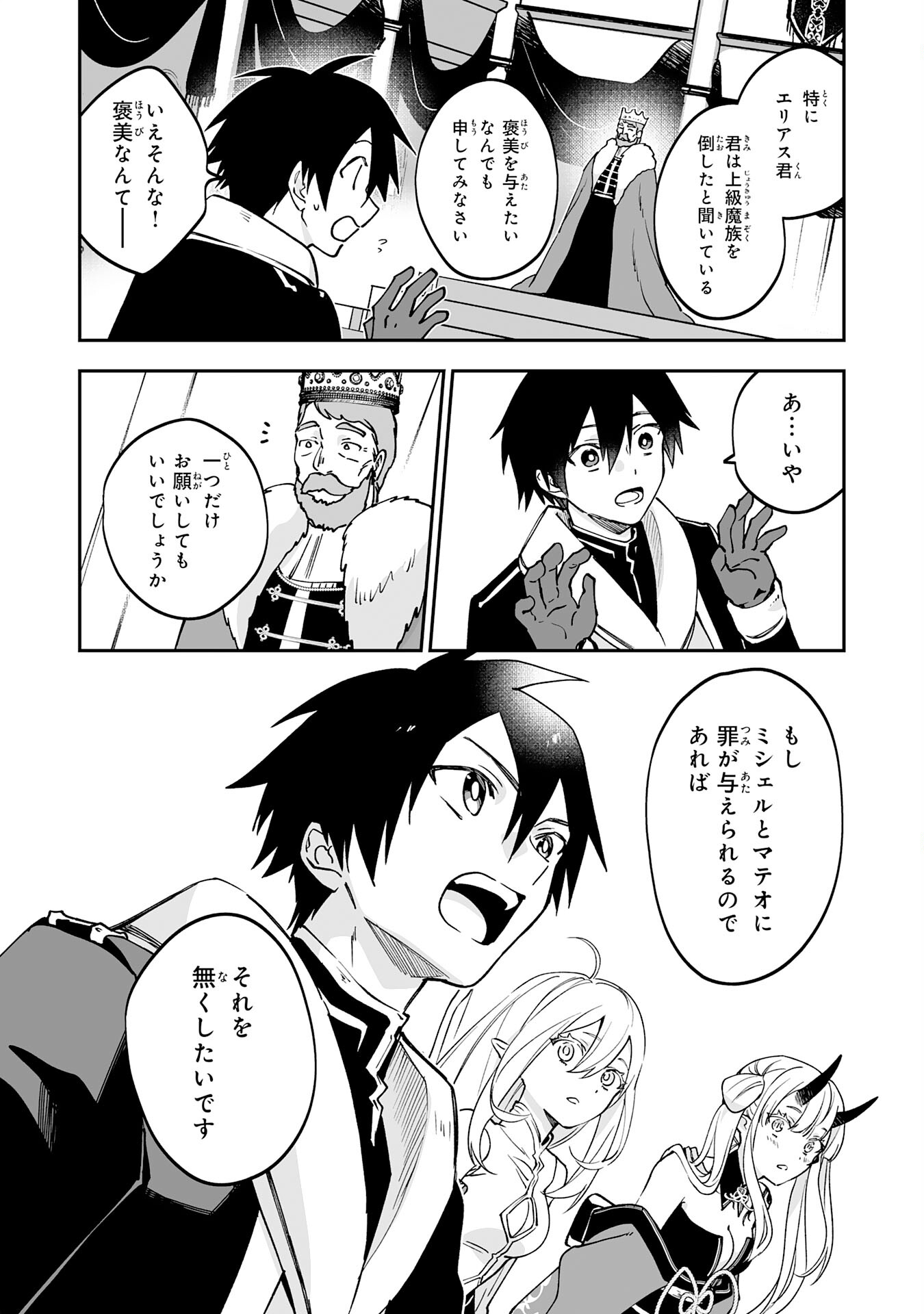 Maryoku 0 de Tsuihousaremashita ga, Daiseirei to Keiyakushi Maken no Chikara ga Kakuseishimashita - Chapter 14 - Page 16