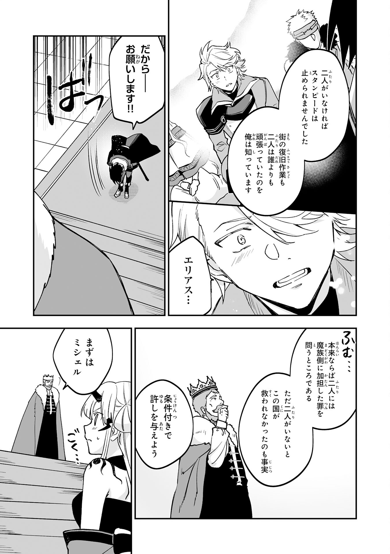 Maryoku 0 de Tsuihousaremashita ga, Daiseirei to Keiyakushi Maken no Chikara ga Kakuseishimashita - Chapter 14 - Page 17