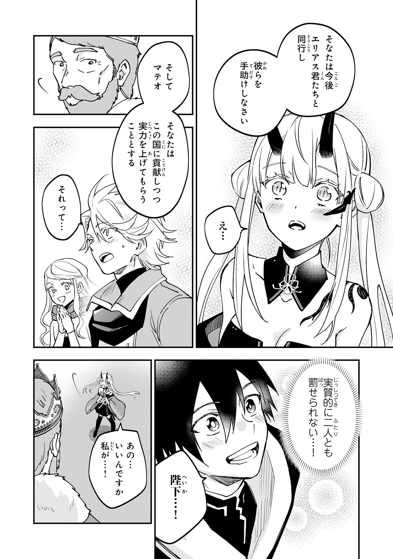 Maryoku 0 de Tsuihousaremashita ga, Daiseirei to Keiyakushi Maken no Chikara ga Kakuseishimashita - Chapter 14 - Page 18
