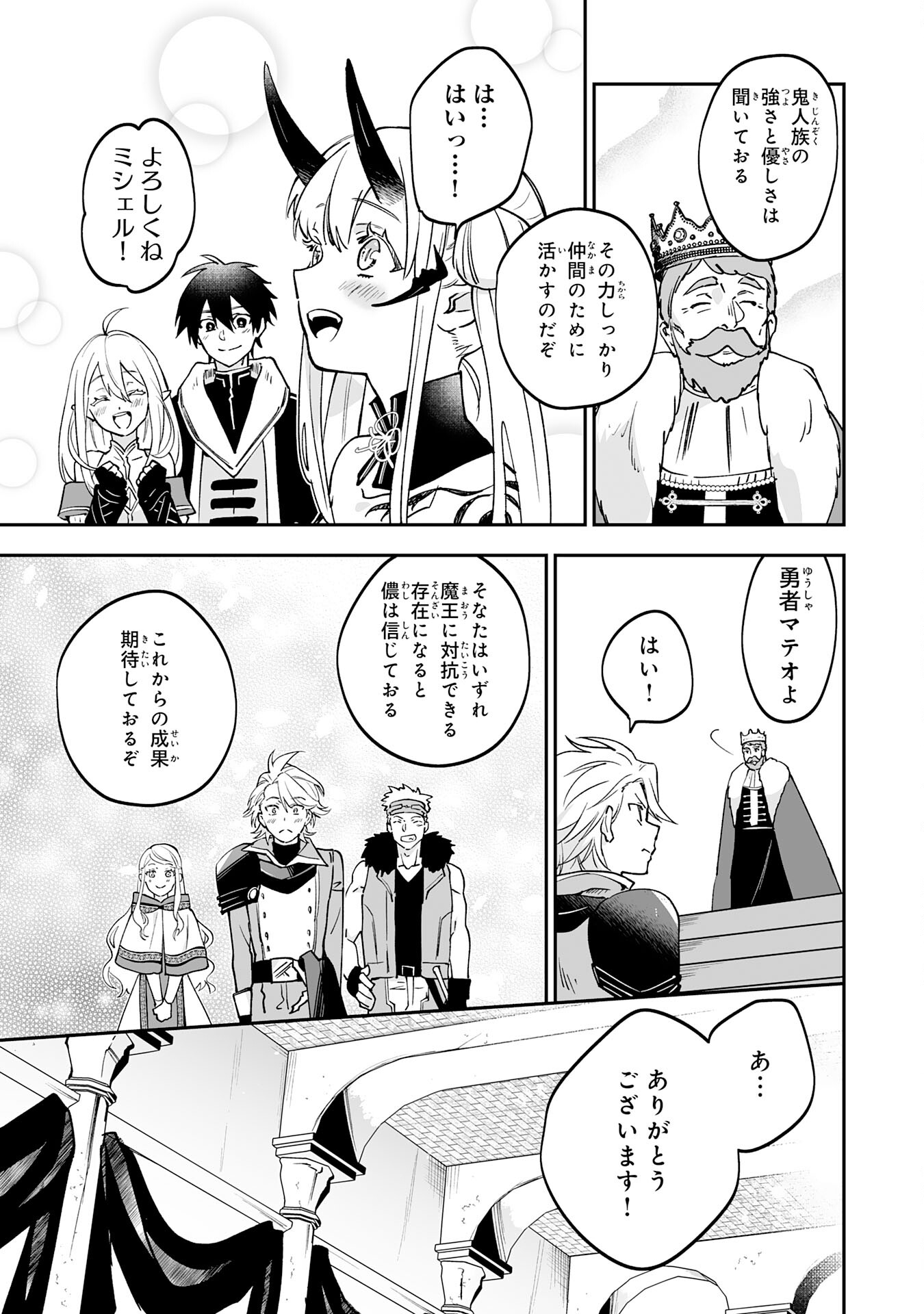 Maryoku 0 de Tsuihousaremashita ga, Daiseirei to Keiyakushi Maken no Chikara ga Kakuseishimashita - Chapter 14 - Page 19