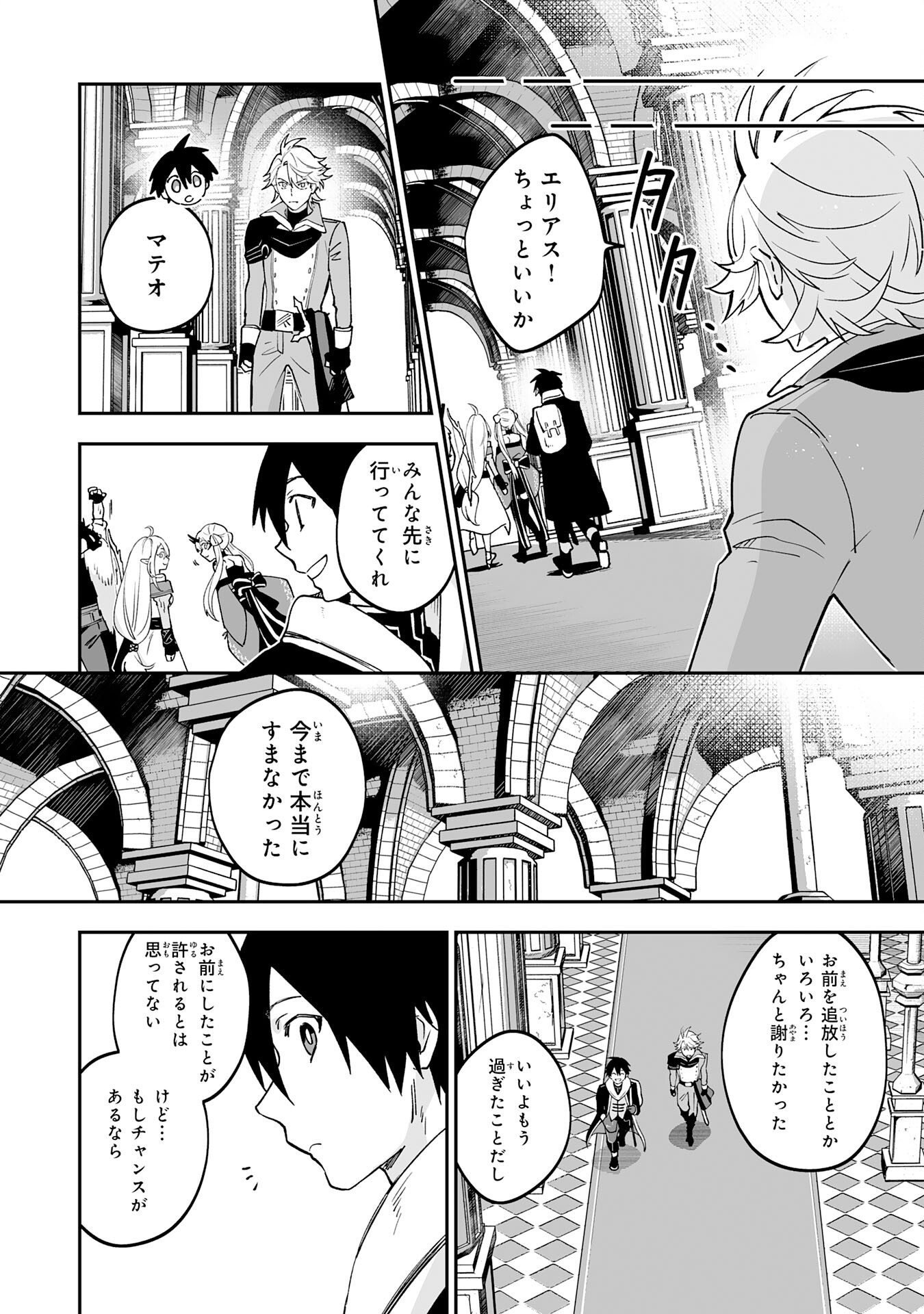 Maryoku 0 de Tsuihousaremashita ga, Daiseirei to Keiyakushi Maken no Chikara ga Kakuseishimashita - Chapter 14 - Page 20