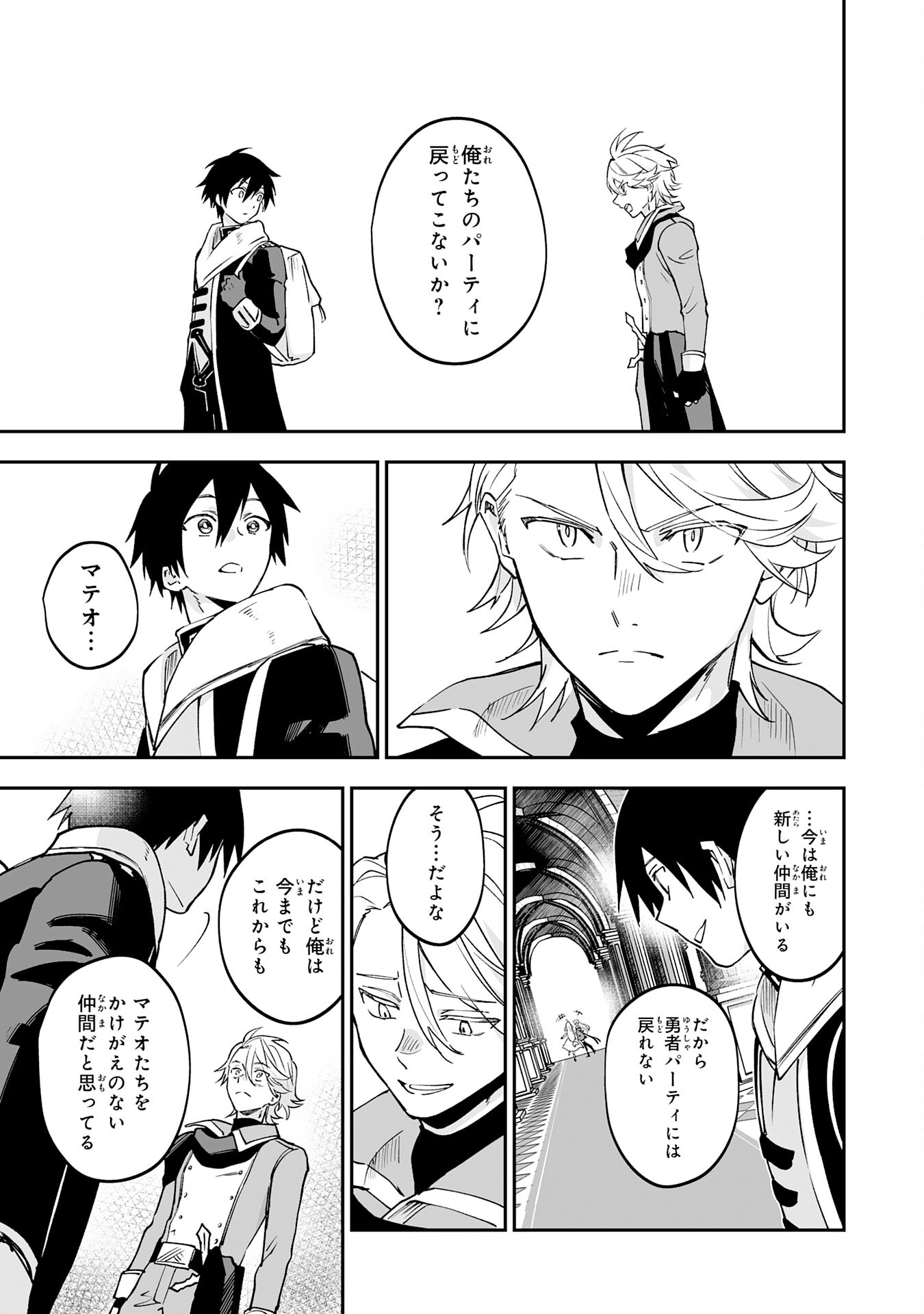 Maryoku 0 de Tsuihousaremashita ga, Daiseirei to Keiyakushi Maken no Chikara ga Kakuseishimashita - Chapter 14 - Page 21