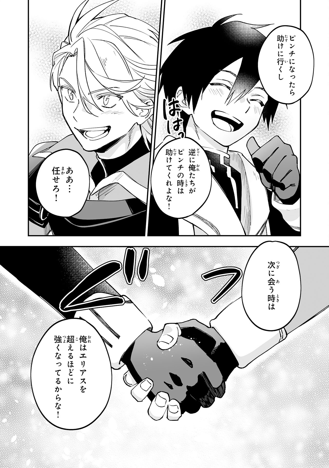 Maryoku 0 de Tsuihousaremashita ga, Daiseirei to Keiyakushi Maken no Chikara ga Kakuseishimashita - Chapter 14 - Page 22