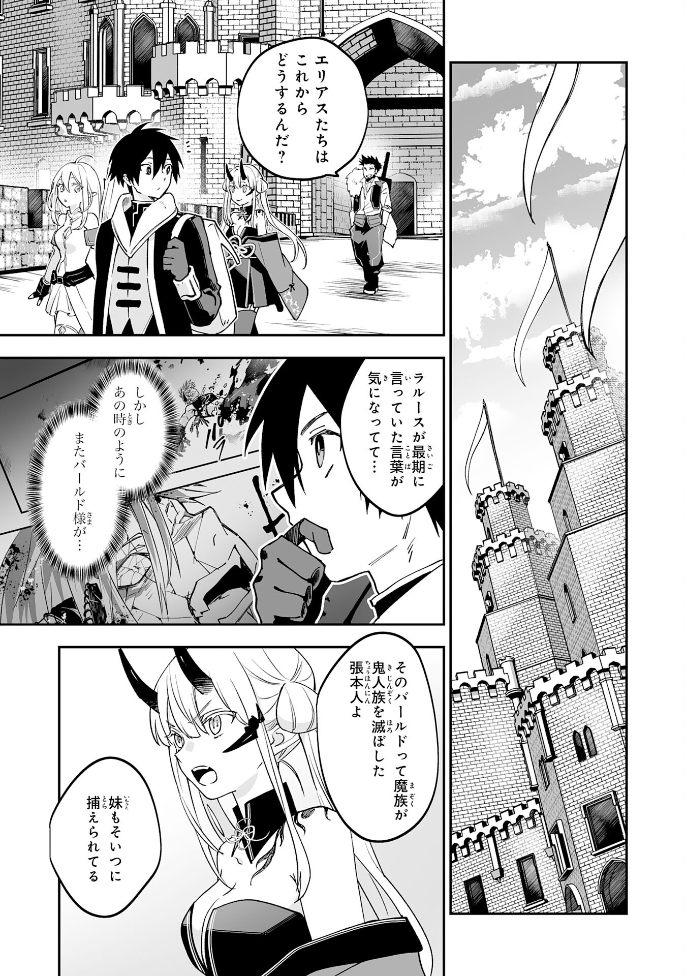 Maryoku 0 de Tsuihousaremashita ga, Daiseirei to Keiyakushi Maken no Chikara ga Kakuseishimashita - Chapter 14 - Page 23