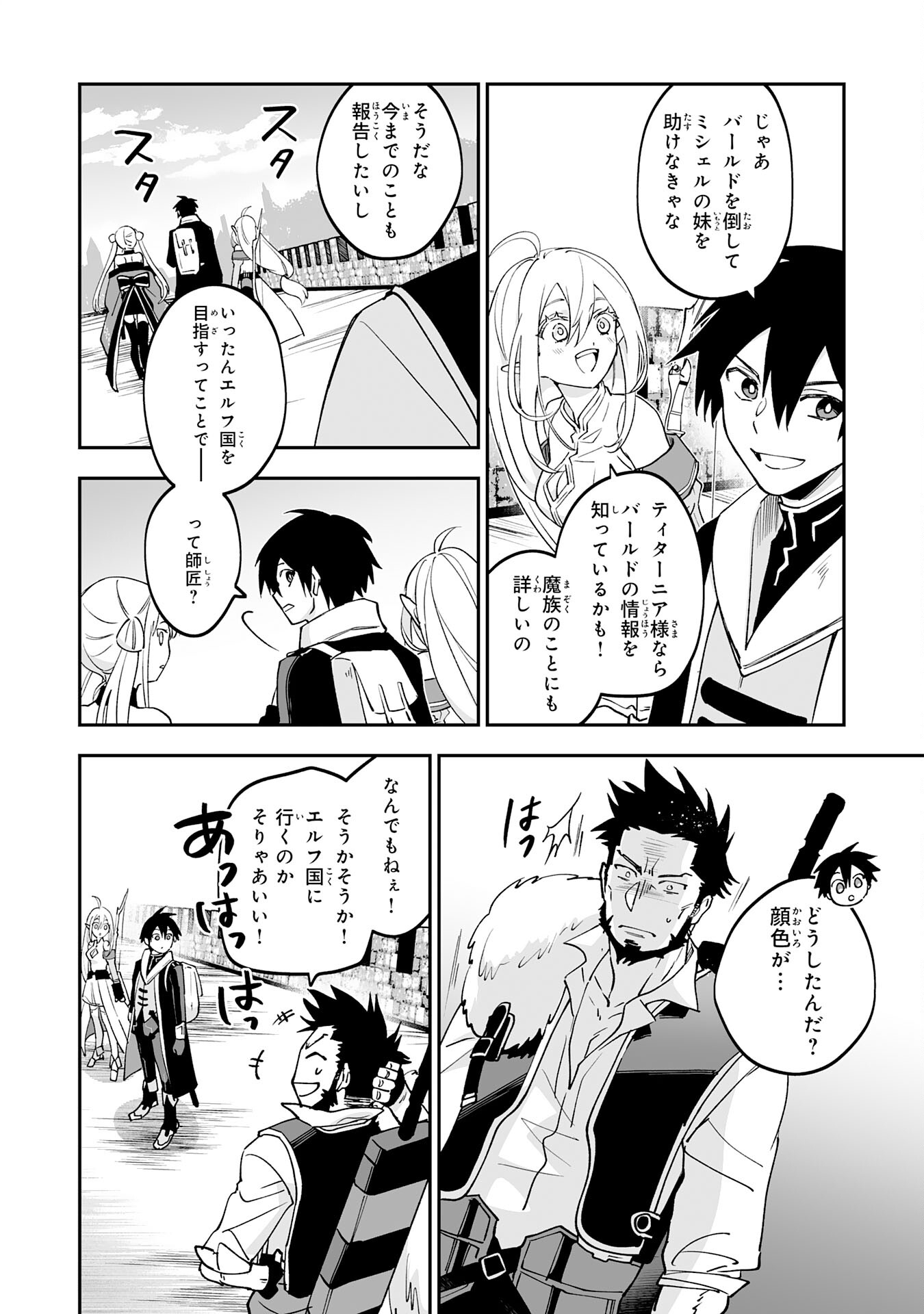 Maryoku 0 de Tsuihousaremashita ga, Daiseirei to Keiyakushi Maken no Chikara ga Kakuseishimashita - Chapter 14 - Page 24