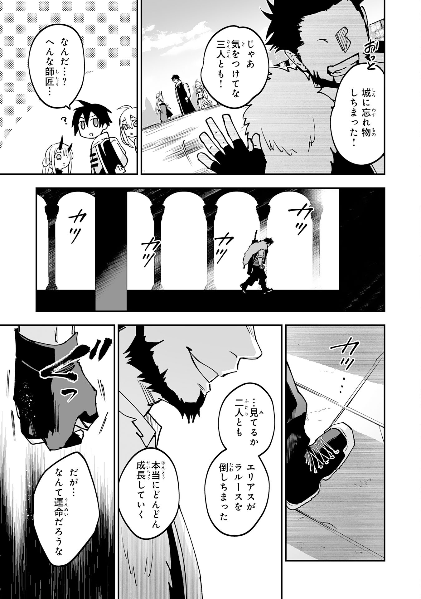 Maryoku 0 de Tsuihousaremashita ga, Daiseirei to Keiyakushi Maken no Chikara ga Kakuseishimashita - Chapter 14 - Page 25