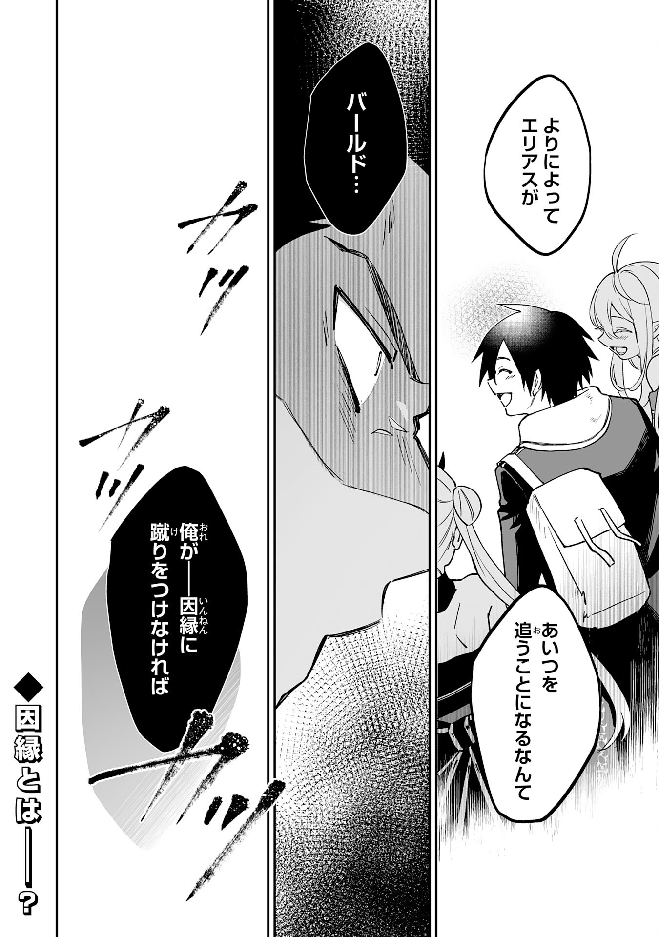 Maryoku 0 de Tsuihousaremashita ga, Daiseirei to Keiyakushi Maken no Chikara ga Kakuseishimashita - Chapter 14 - Page 26