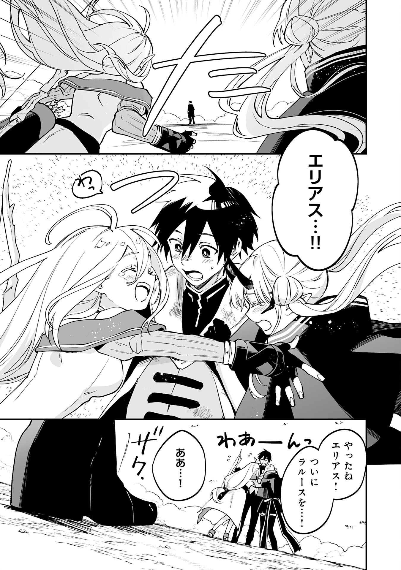 Maryoku 0 de Tsuihousaremashita ga, Daiseirei to Keiyakushi Maken no Chikara ga Kakuseishimashita - Chapter 14 - Page 3