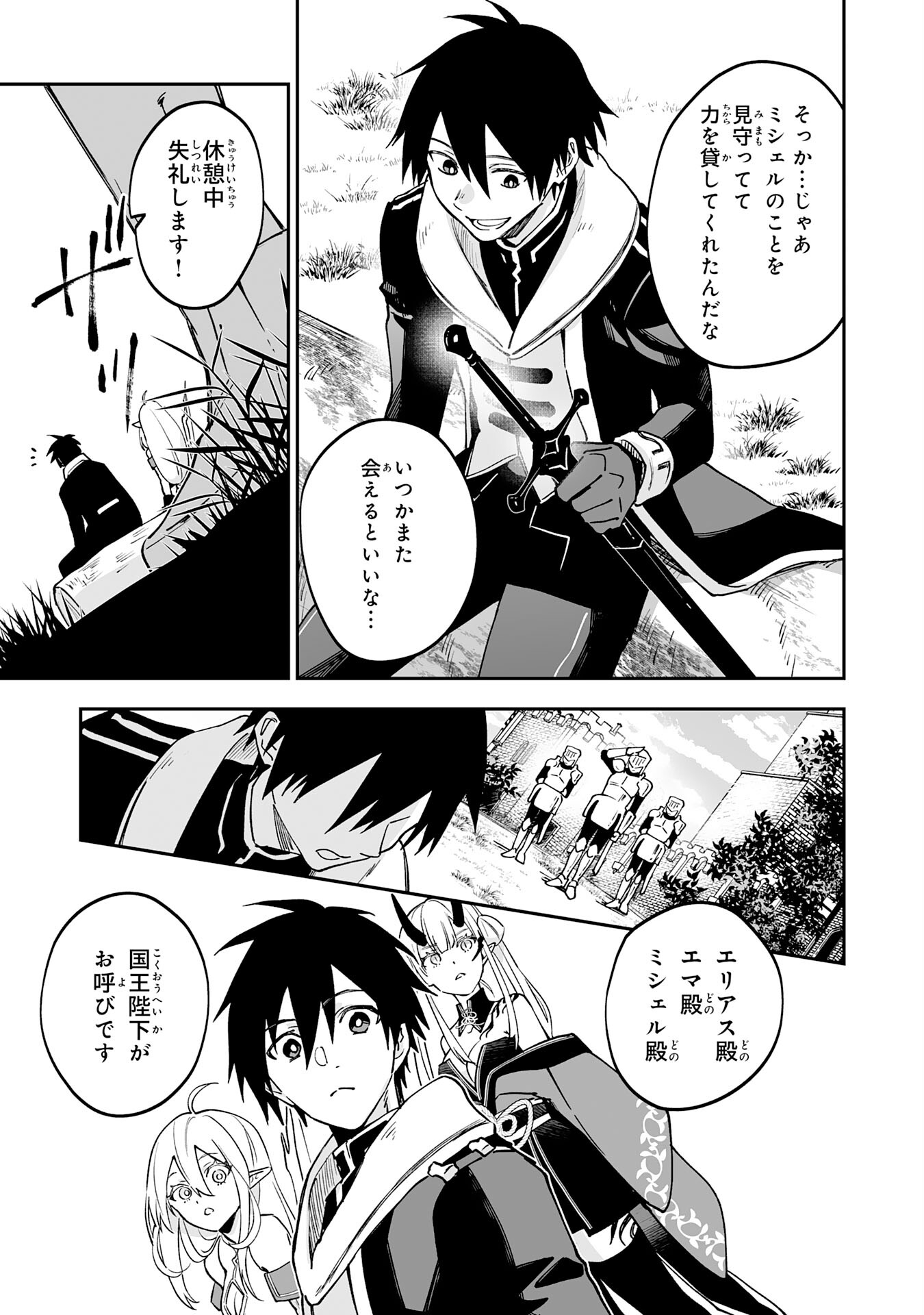 Maryoku 0 de Tsuihousaremashita ga, Daiseirei to Keiyakushi Maken no Chikara ga Kakuseishimashita - Chapter 14 - Page 9