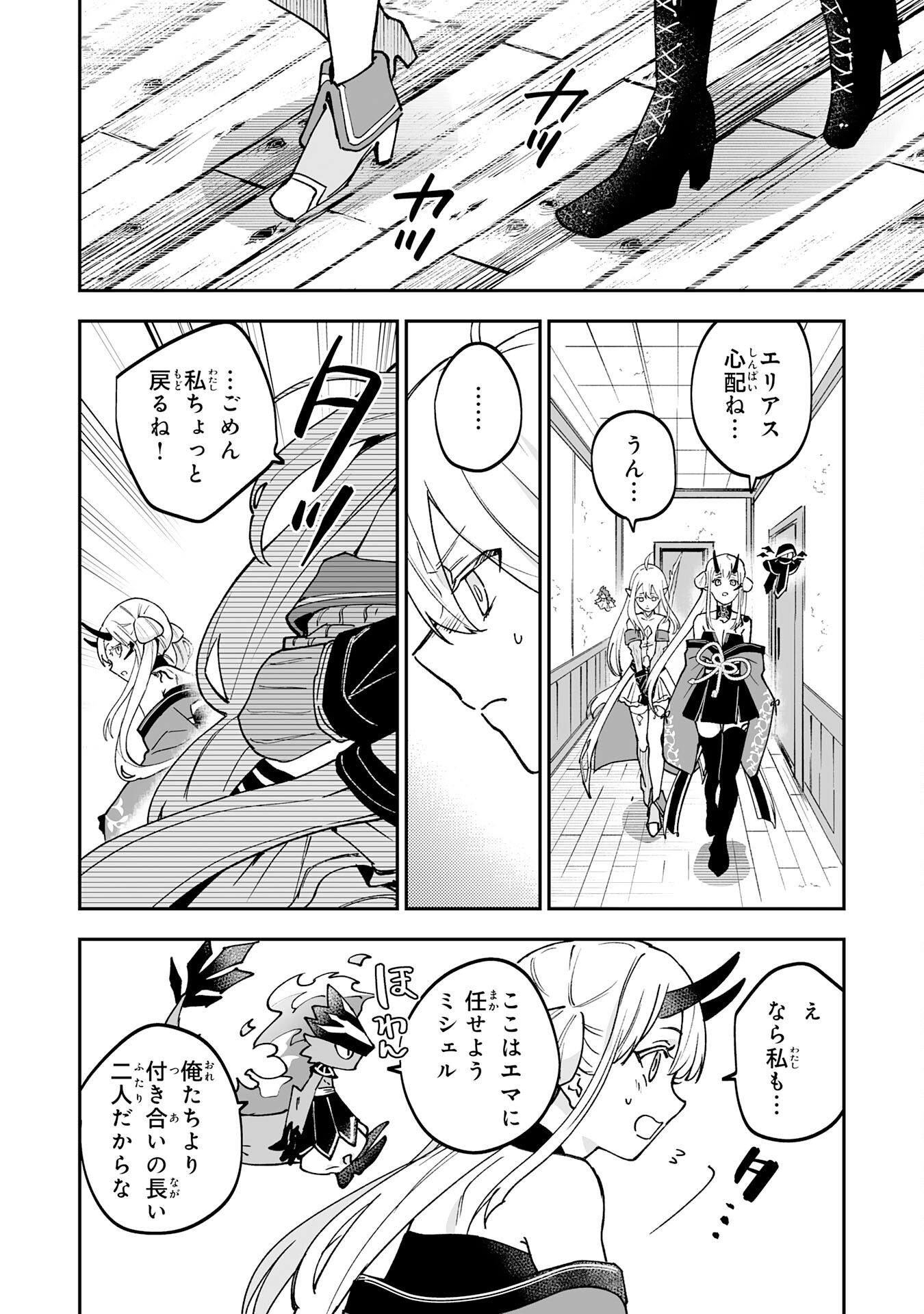 Maryoku 0 de Tsuihousaremashita ga, Daiseirei to Keiyakushi Maken no Chikara ga Kakuseishimashita - Chapter 19 - Page 12