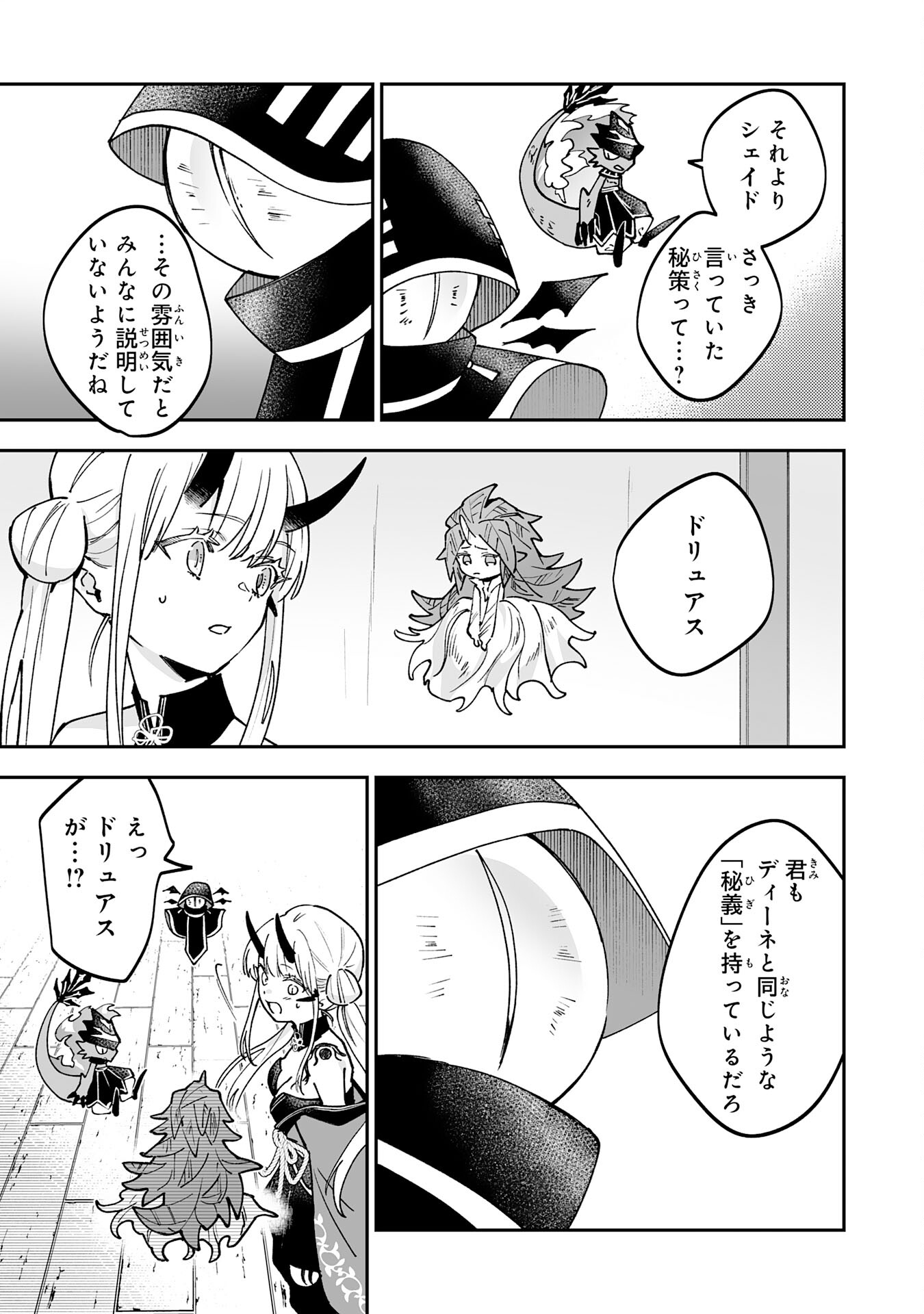 Maryoku 0 de Tsuihousaremashita ga, Daiseirei to Keiyakushi Maken no Chikara ga Kakuseishimashita - Chapter 19 - Page 13