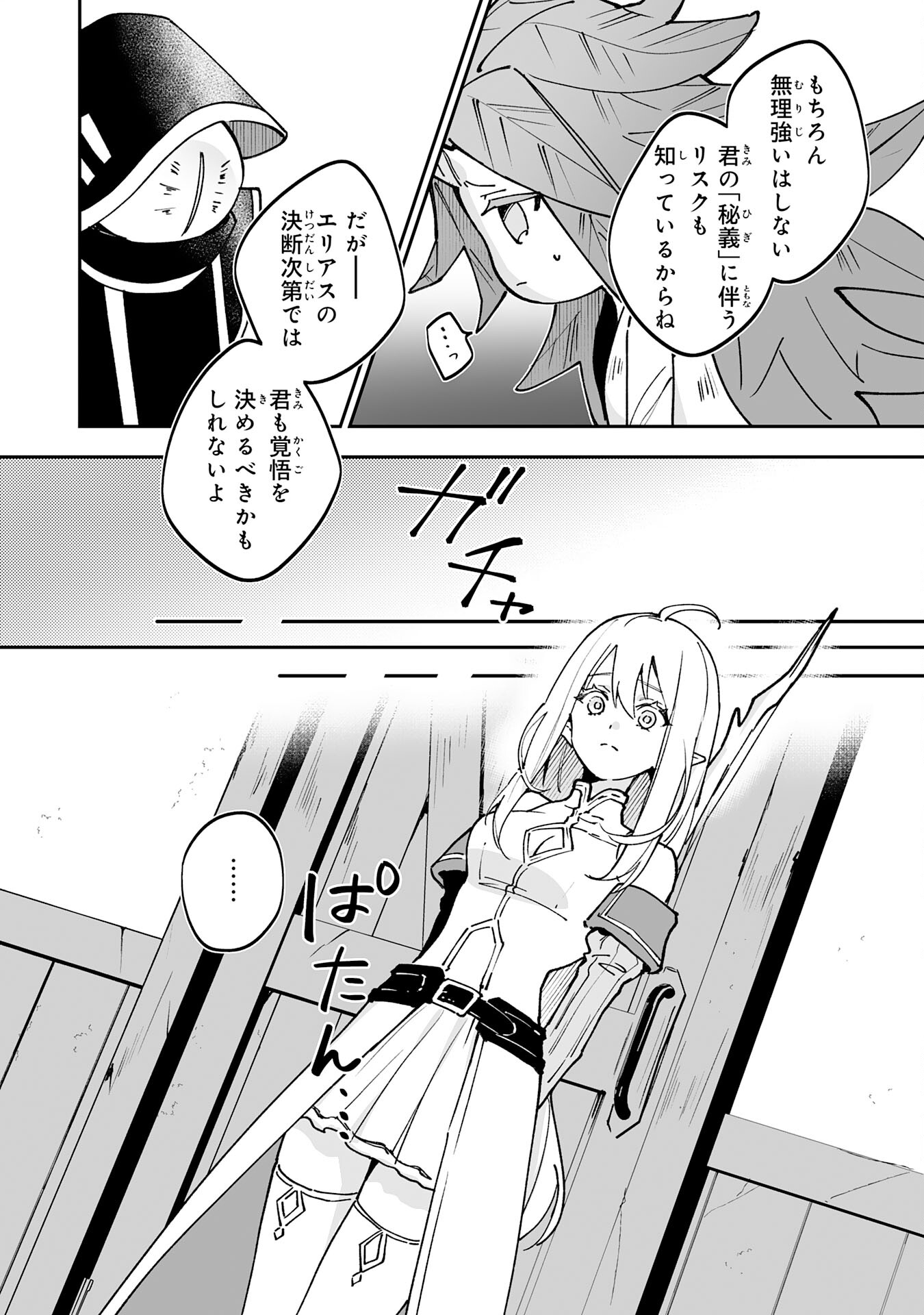 Maryoku 0 de Tsuihousaremashita ga, Daiseirei to Keiyakushi Maken no Chikara ga Kakuseishimashita - Chapter 19 - Page 14