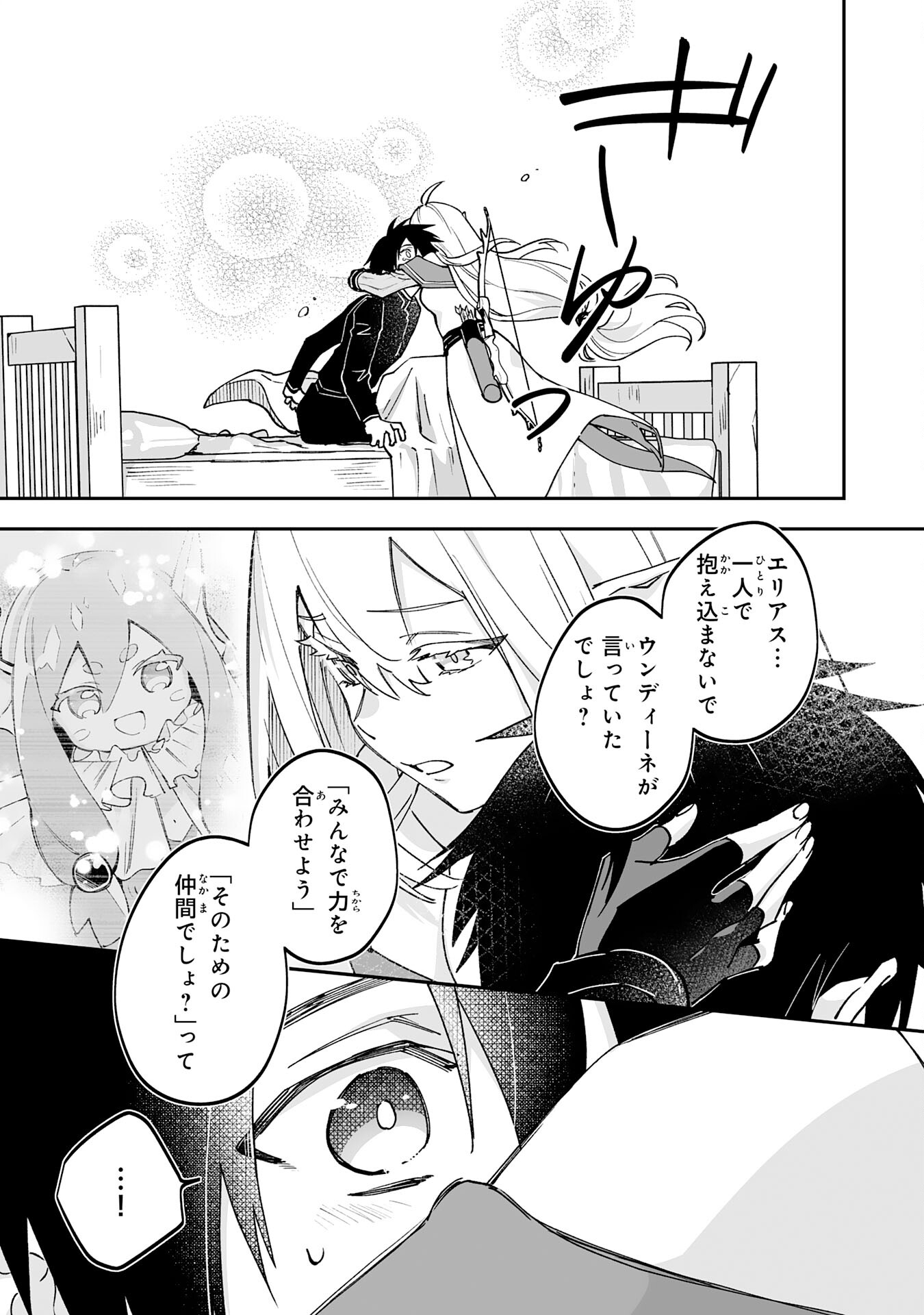 Maryoku 0 de Tsuihousaremashita ga, Daiseirei to Keiyakushi Maken no Chikara ga Kakuseishimashita - Chapter 19 - Page 17