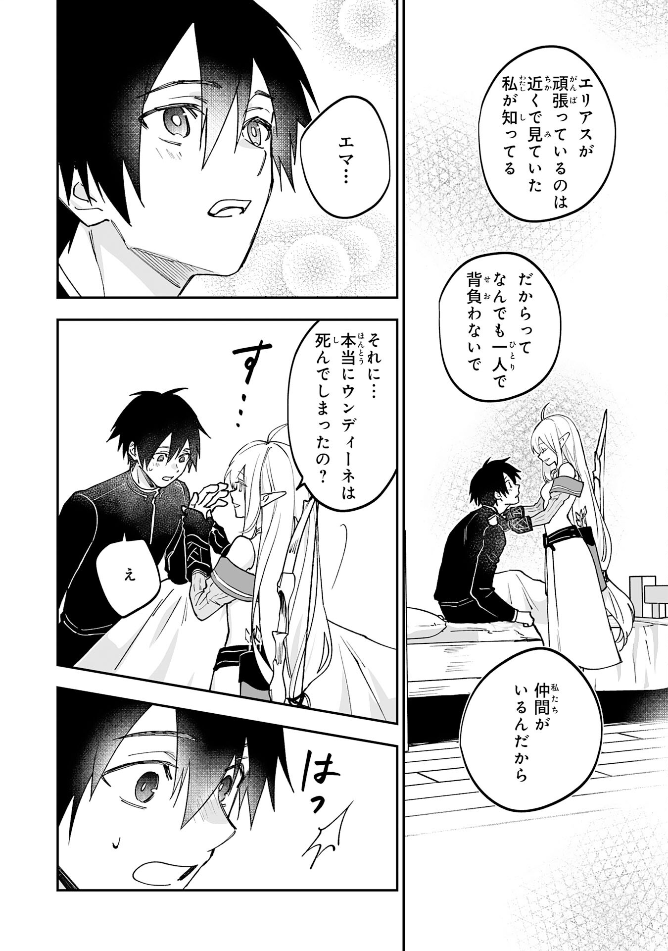 Maryoku 0 de Tsuihousaremashita ga, Daiseirei to Keiyakushi Maken no Chikara ga Kakuseishimashita - Chapter 19 - Page 18