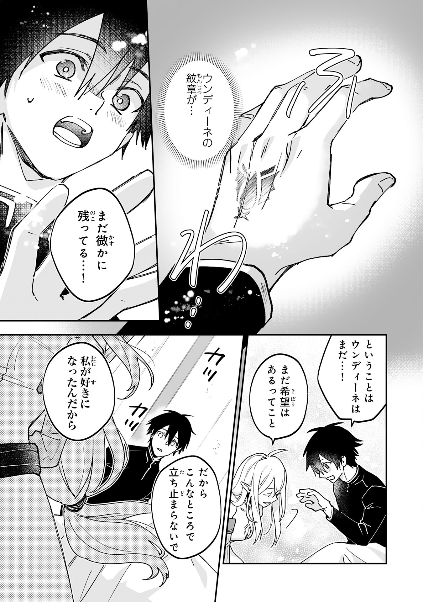 Maryoku 0 de Tsuihousaremashita ga, Daiseirei to Keiyakushi Maken no Chikara ga Kakuseishimashita - Chapter 19 - Page 19