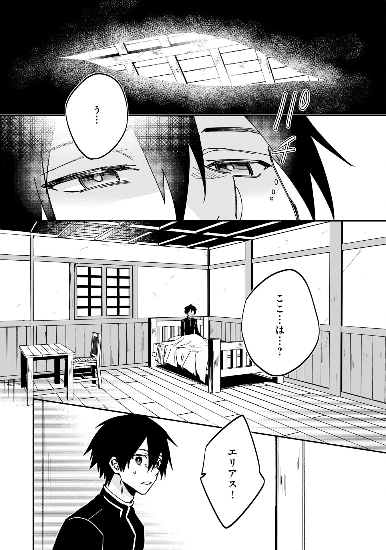 Maryoku 0 de Tsuihousaremashita ga, Daiseirei to Keiyakushi Maken no Chikara ga Kakuseishimashita - Chapter 19 - Page 2