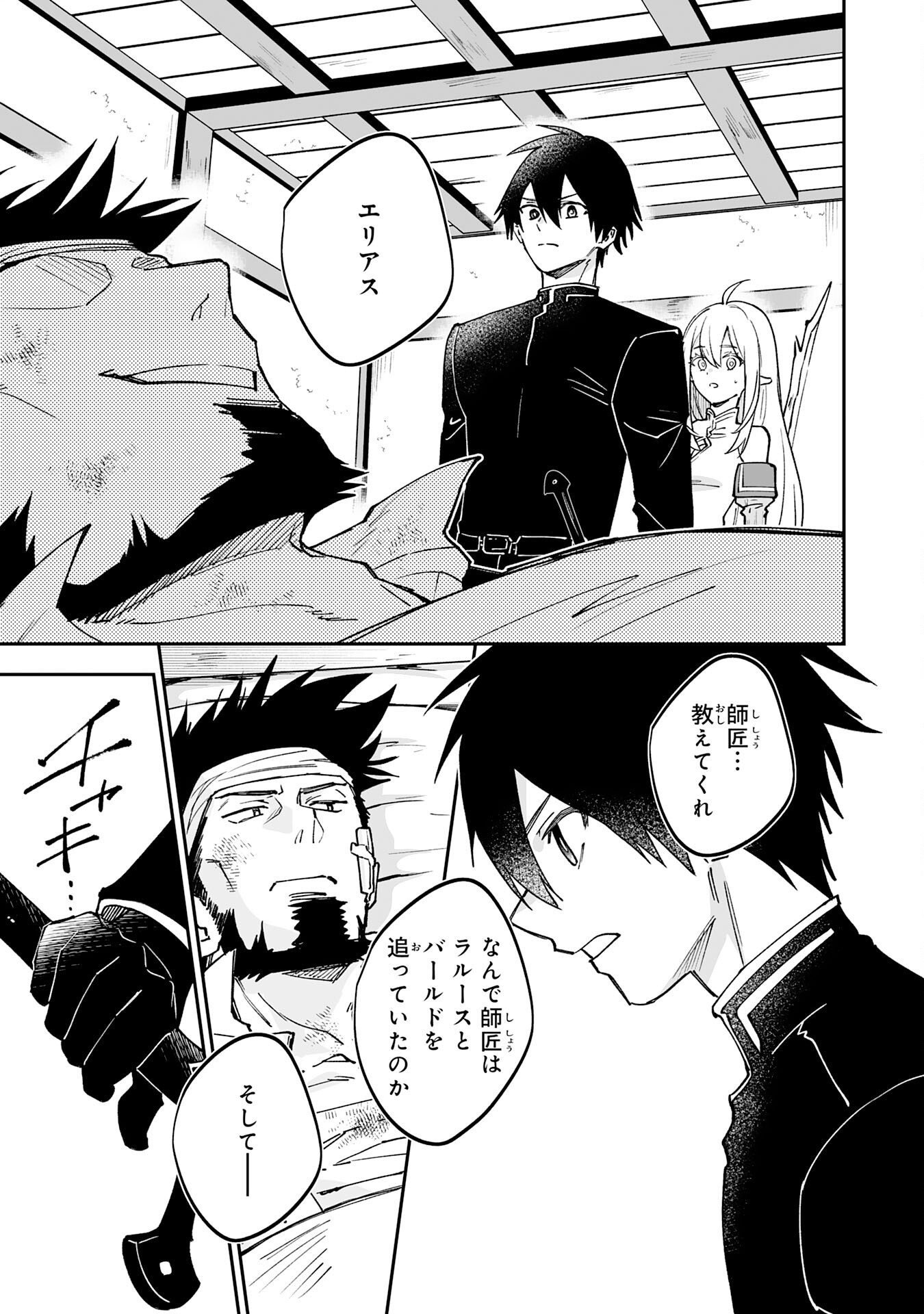 Maryoku 0 de Tsuihousaremashita ga, Daiseirei to Keiyakushi Maken no Chikara ga Kakuseishimashita - Chapter 19 - Page 23