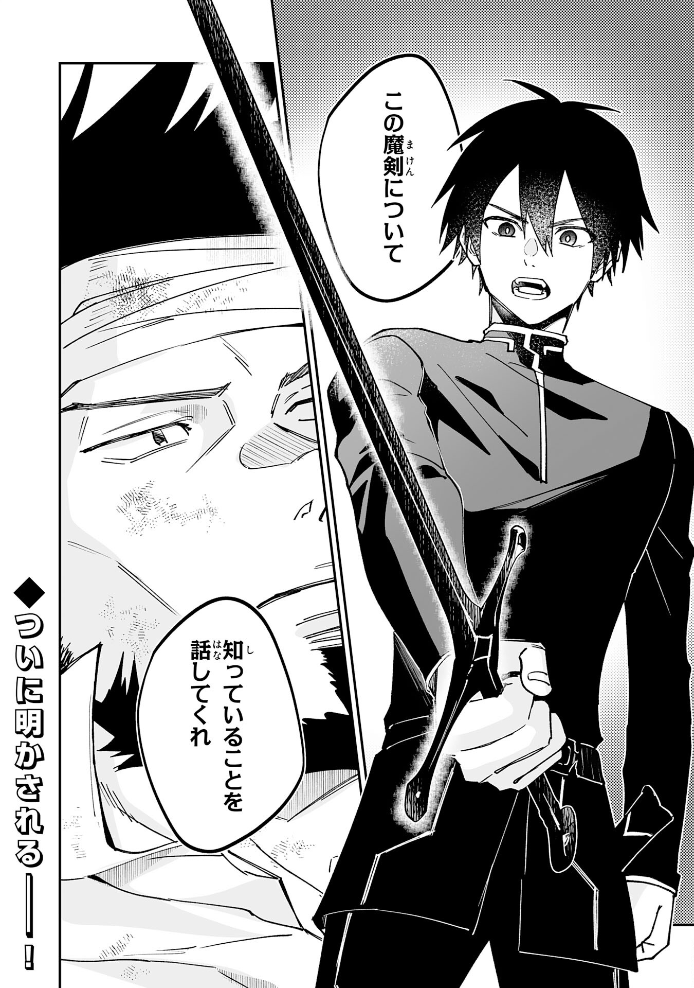 Maryoku 0 de Tsuihousaremashita ga, Daiseirei to Keiyakushi Maken no Chikara ga Kakuseishimashita - Chapter 19 - Page 24