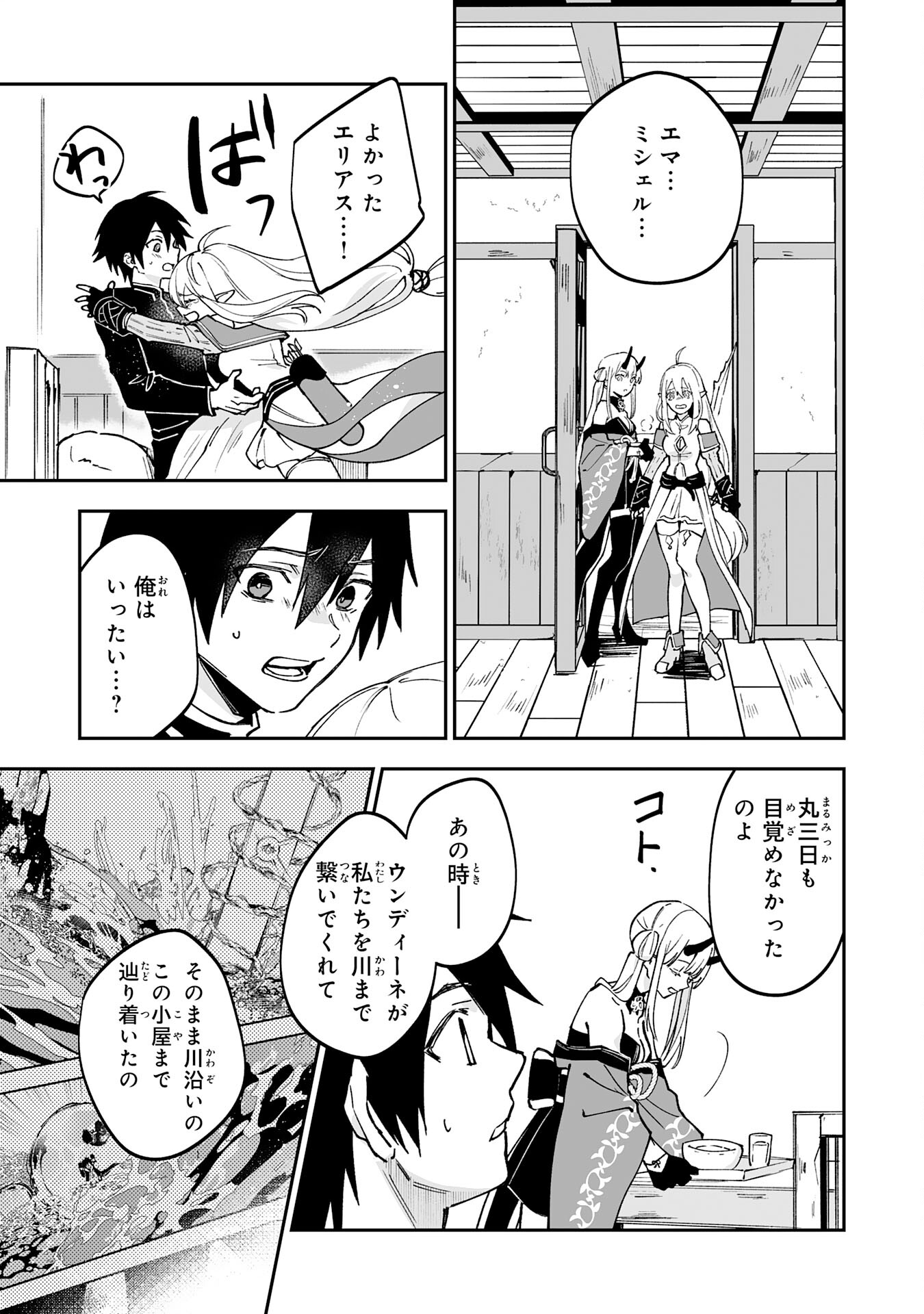 Maryoku 0 de Tsuihousaremashita ga, Daiseirei to Keiyakushi Maken no Chikara ga Kakuseishimashita - Chapter 19 - Page 3